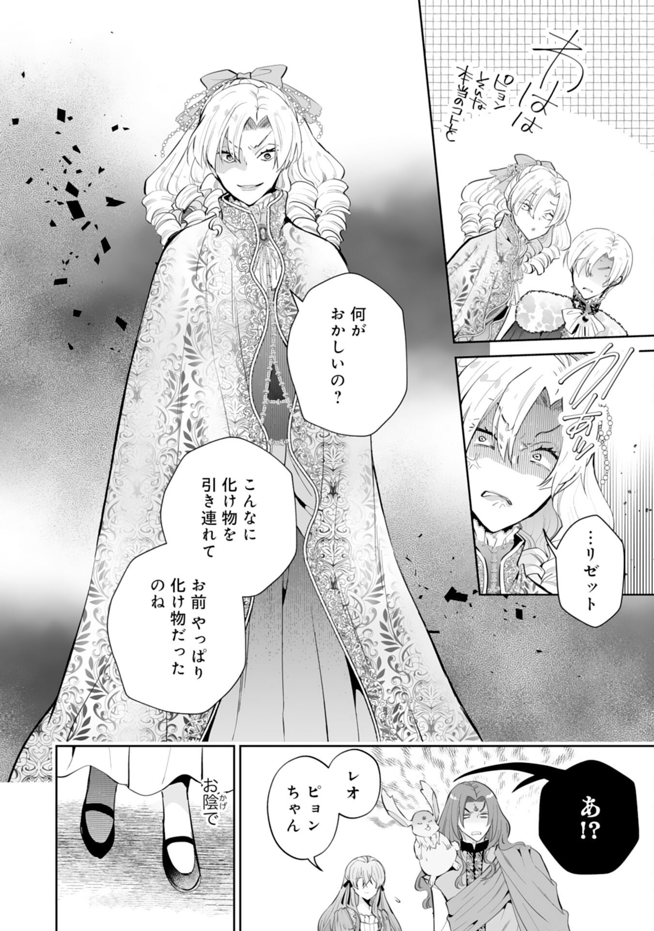 Konyaku Haki wa Honmou Desu! Seijo no Chikara ga Kaika Shita no de Watashi wa Jiyuu ni Kurashimasu Chapter 16 18ページ