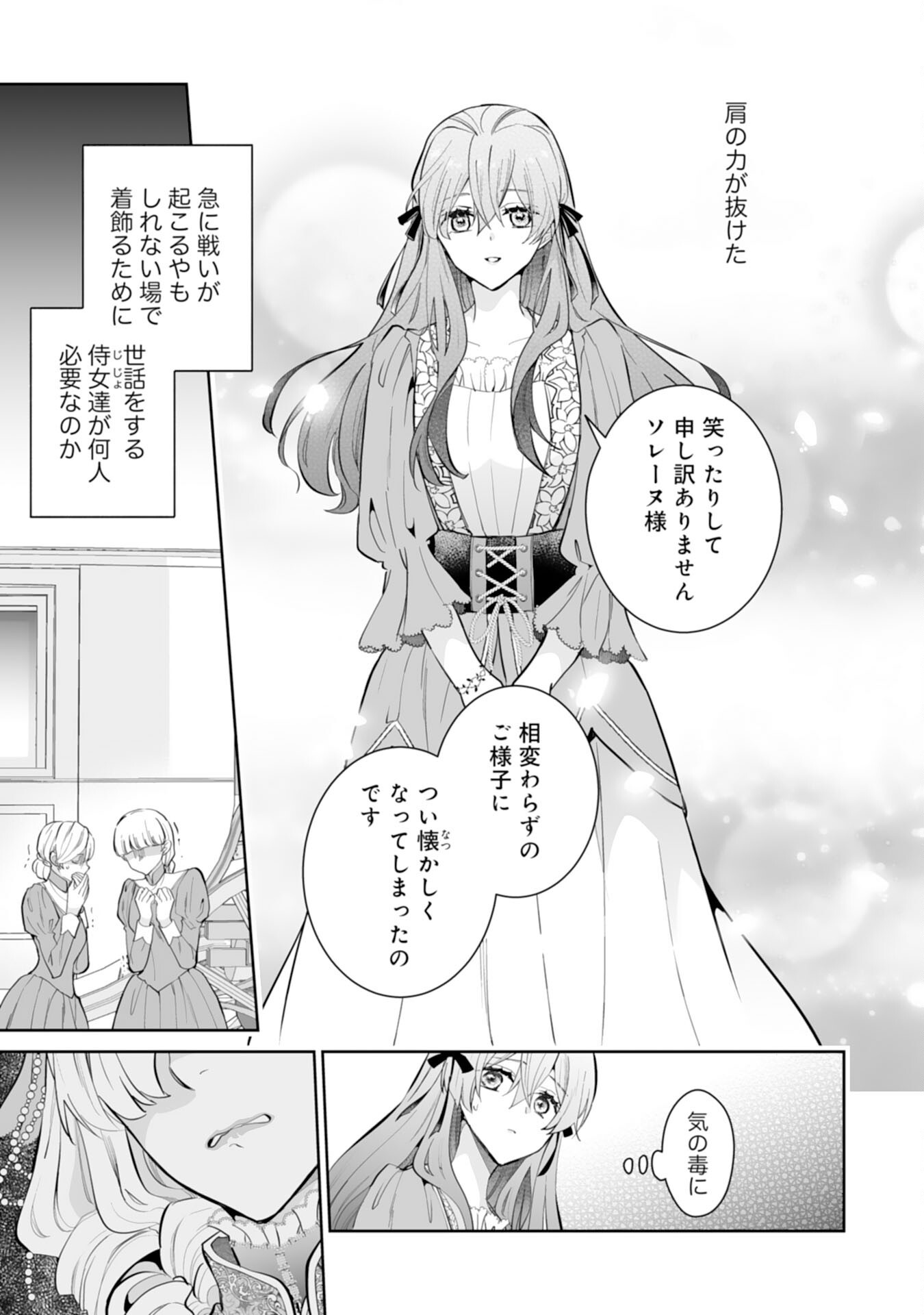 Konyaku Haki wa Honmou Desu! Seijo no Chikara ga Kaika Shita no de Watashi wa Jiyuu ni Kurashimasu Chapter 16 19ページ