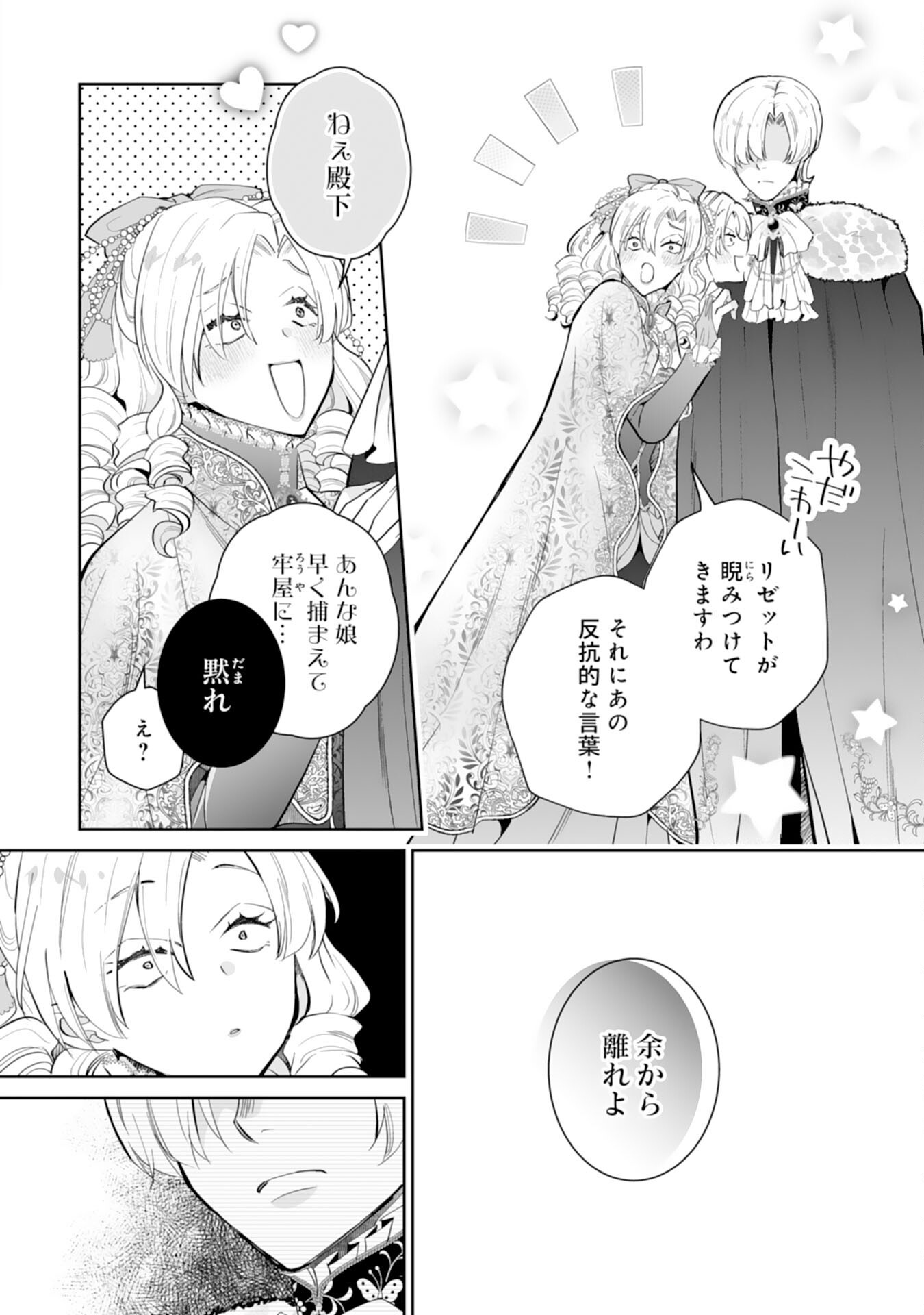 Konyaku Haki wa Honmou Desu! Seijo no Chikara ga Kaika Shita no de Watashi wa Jiyuu ni Kurashimasu Chapter 16 20ページ