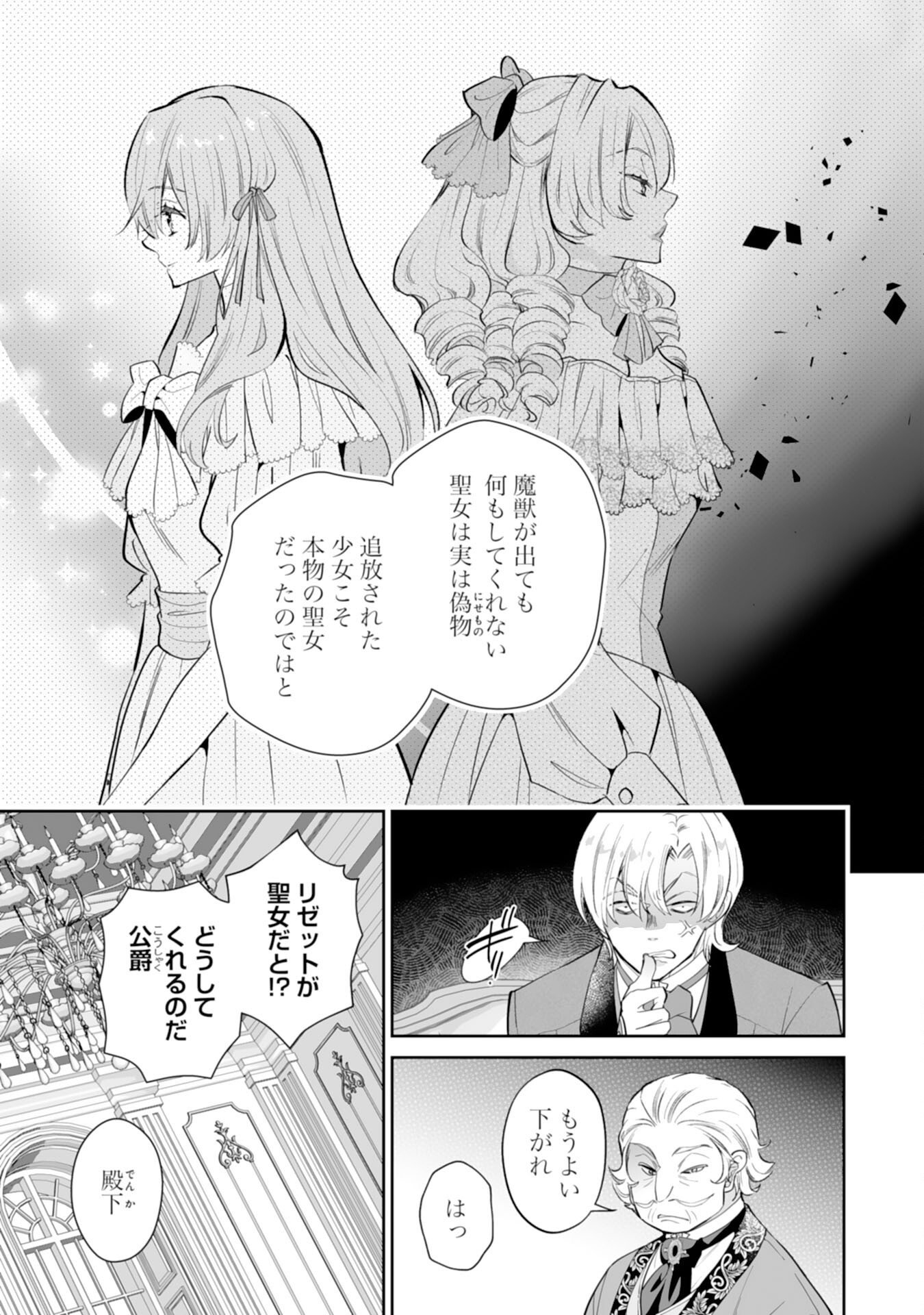 Konyaku Haki wa Honmou Desu! Seijo no Chikara ga Kaika Shita no de Watashi wa Jiyuu ni Kurashimasu Chapter 16 3ページ