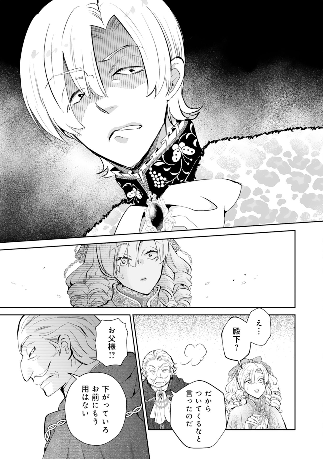 Konyaku Haki wa Honmou Desu! Seijo no Chikara ga Kaika Shita no de Watashi wa Jiyuu ni Kurashimasu Chapter 16 21ページ
