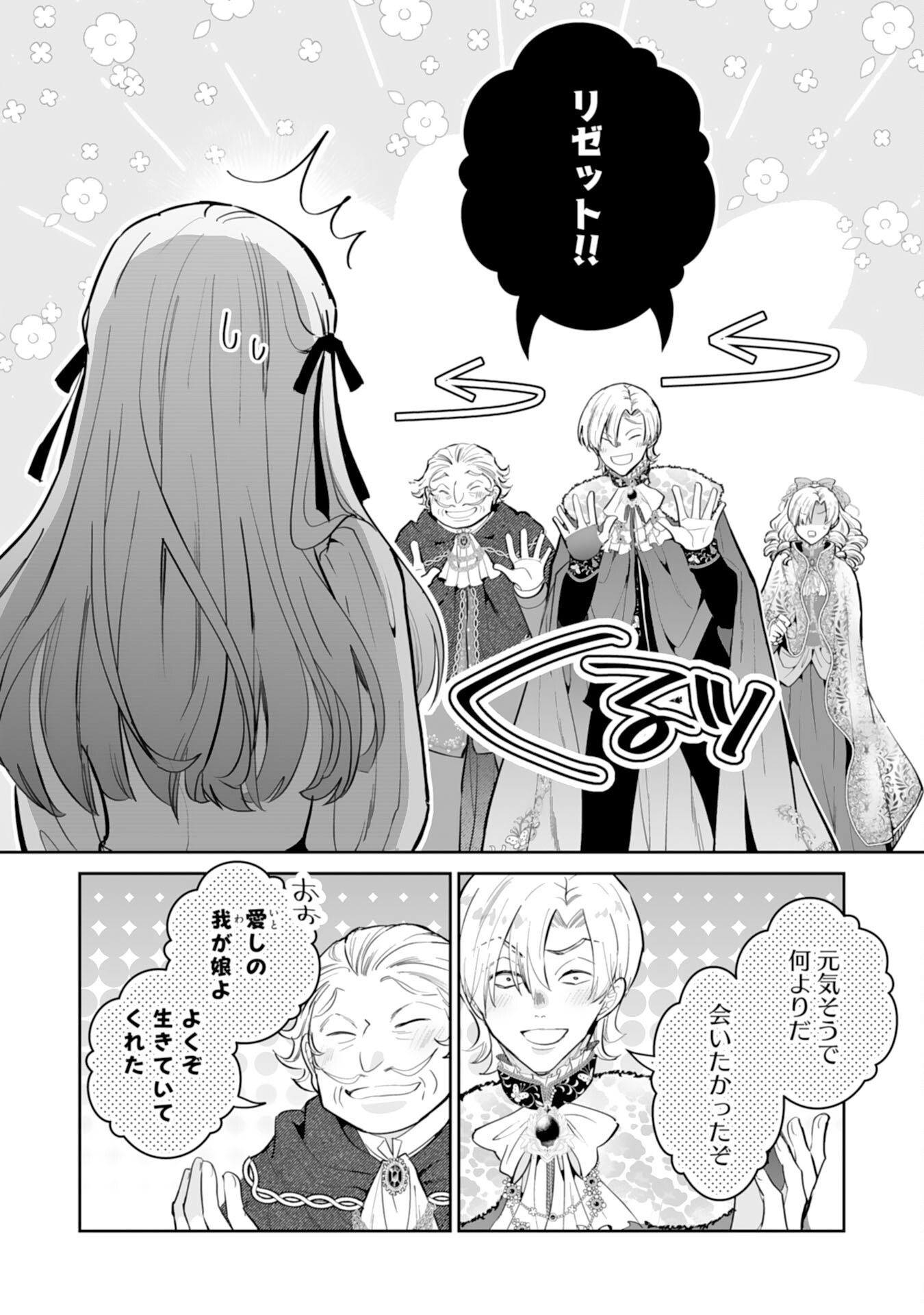 Konyaku Haki wa Honmou Desu! Seijo no Chikara ga Kaika Shita no de Watashi wa Jiyuu ni Kurashimasu Chapter 16 22ページ