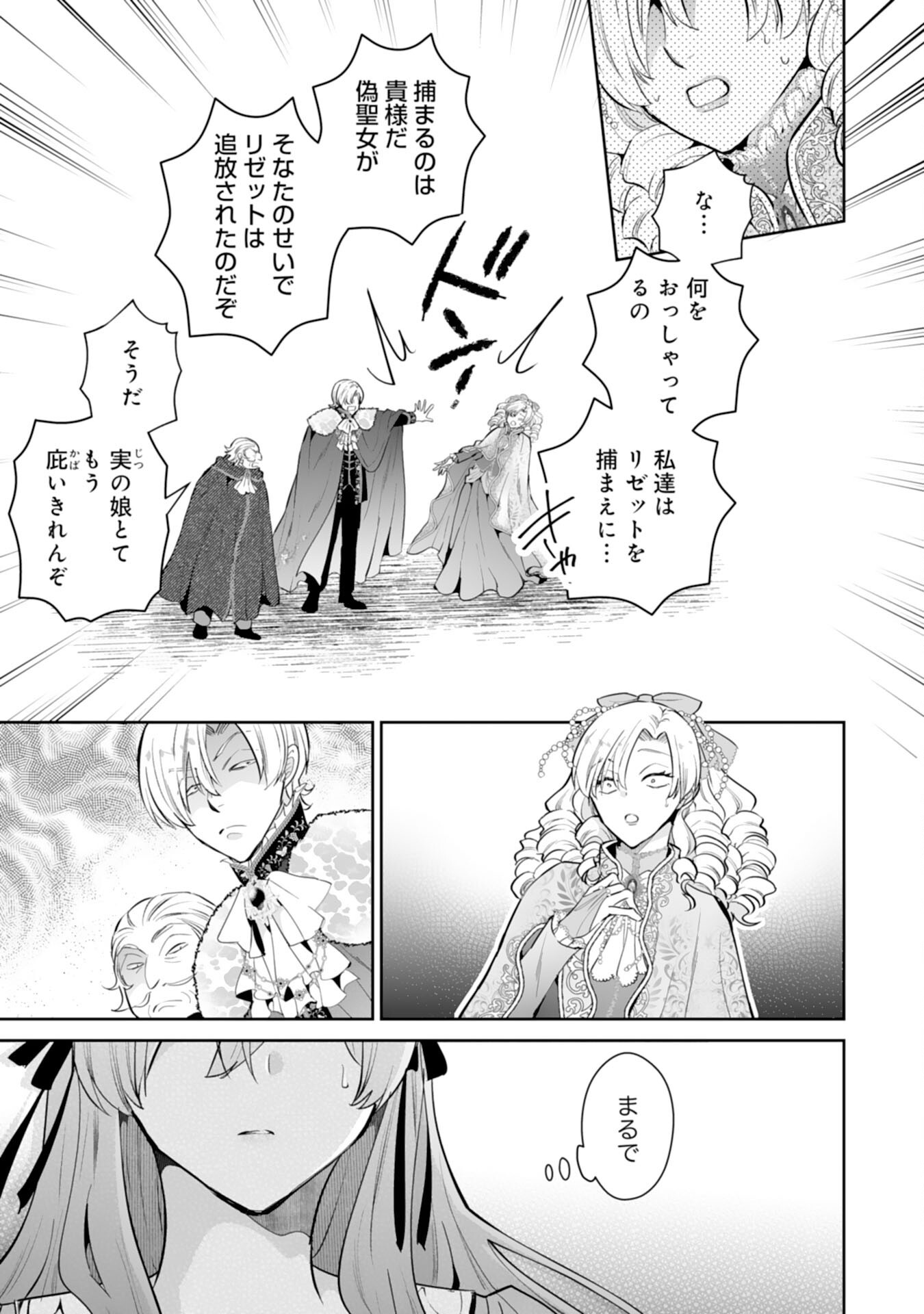 Konyaku Haki wa Honmou Desu! Seijo no Chikara ga Kaika Shita no de Watashi wa Jiyuu ni Kurashimasu Chapter 16 23ページ
