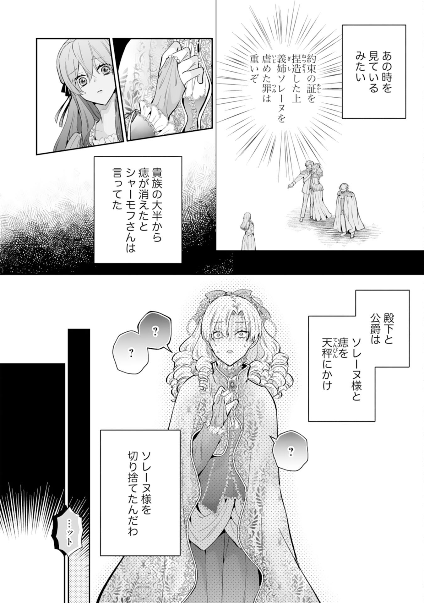Konyaku Haki wa Honmou Desu! Seijo no Chikara ga Kaika Shita no de Watashi wa Jiyuu ni Kurashimasu Chapter 16 24ページ
