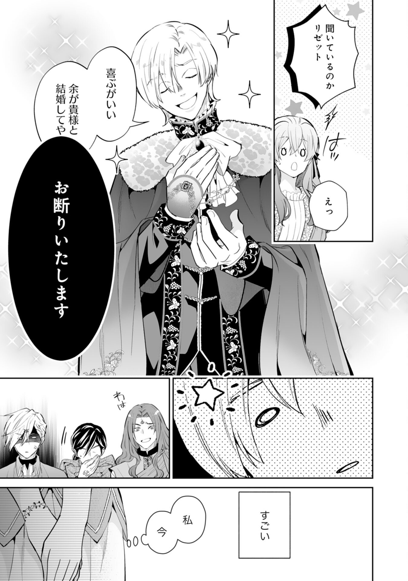 Konyaku Haki wa Honmou Desu! Seijo no Chikara ga Kaika Shita no de Watashi wa Jiyuu ni Kurashimasu Chapter 16 25ページ