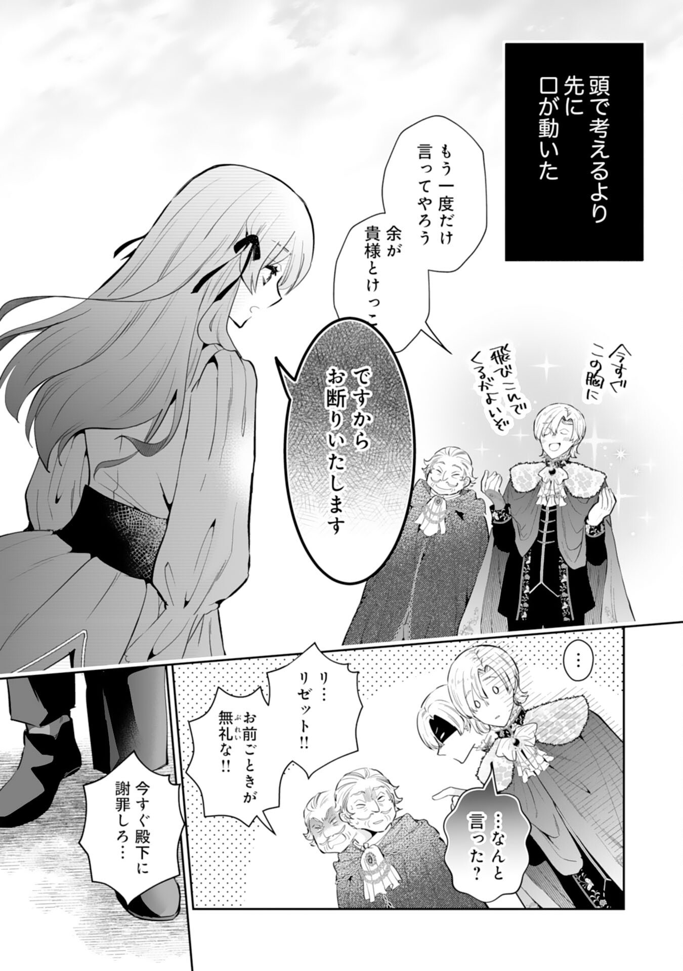 Konyaku Haki wa Honmou Desu! Seijo no Chikara ga Kaika Shita no de Watashi wa Jiyuu ni Kurashimasu Chapter 16 26ページ