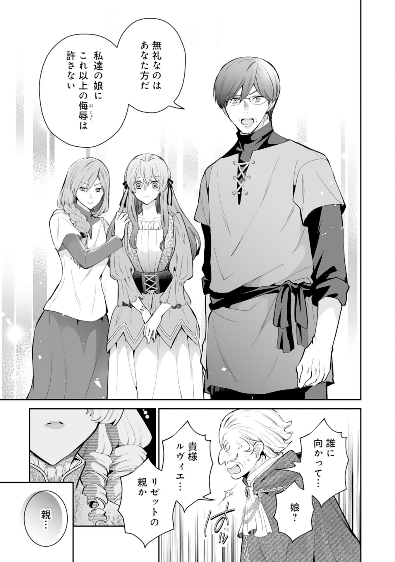 Konyaku Haki wa Honmou Desu! Seijo no Chikara ga Kaika Shita no de Watashi wa Jiyuu ni Kurashimasu Chapter 16 27ページ