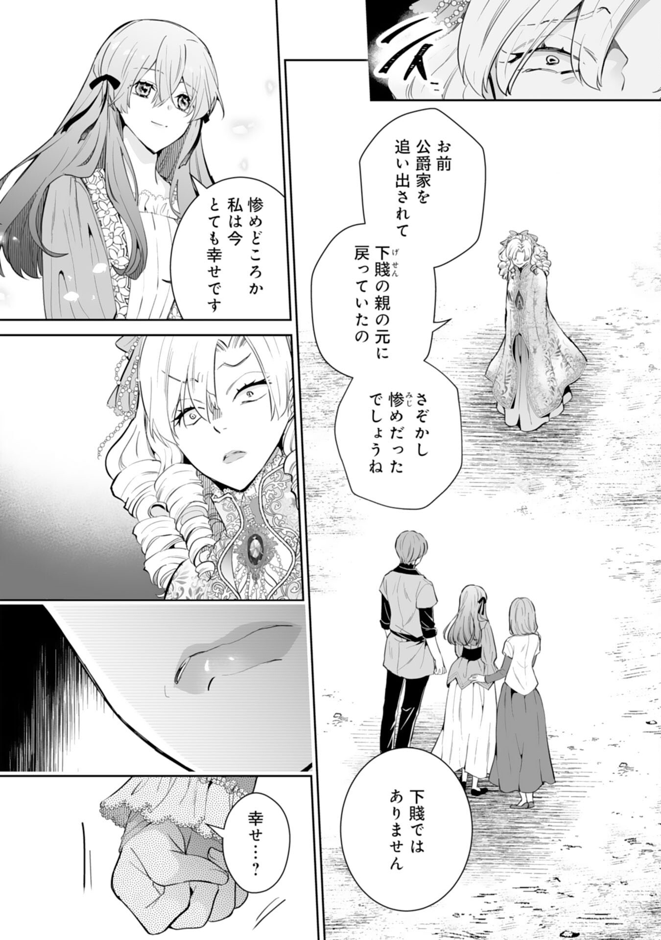 Konyaku Haki wa Honmou Desu! Seijo no Chikara ga Kaika Shita no de Watashi wa Jiyuu ni Kurashimasu Chapter 16 28ページ