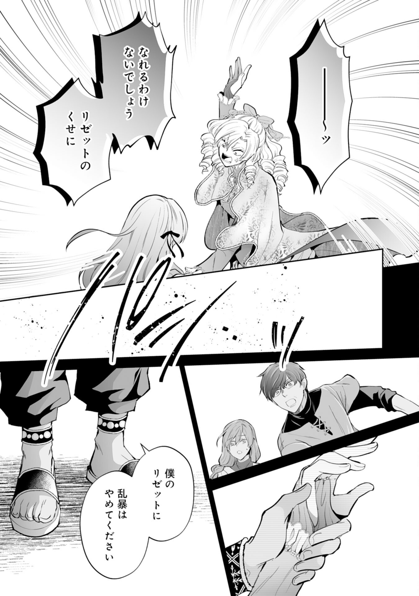 Konyaku Haki wa Honmou Desu! Seijo no Chikara ga Kaika Shita no de Watashi wa Jiyuu ni Kurashimasu Chapter 16 29ページ