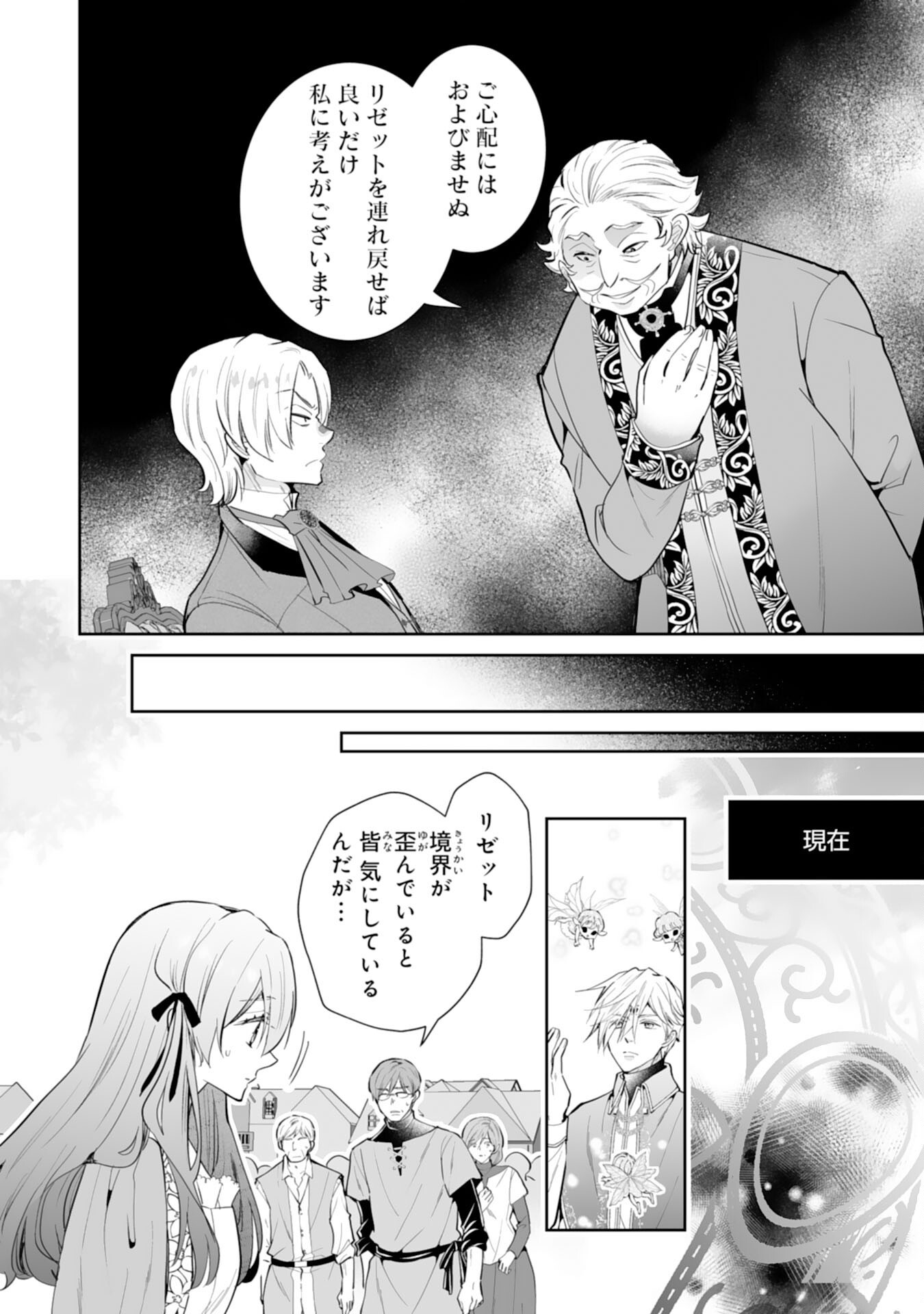 Konyaku Haki wa Honmou Desu! Seijo no Chikara ga Kaika Shita no de Watashi wa Jiyuu ni Kurashimasu Chapter 16 4ページ