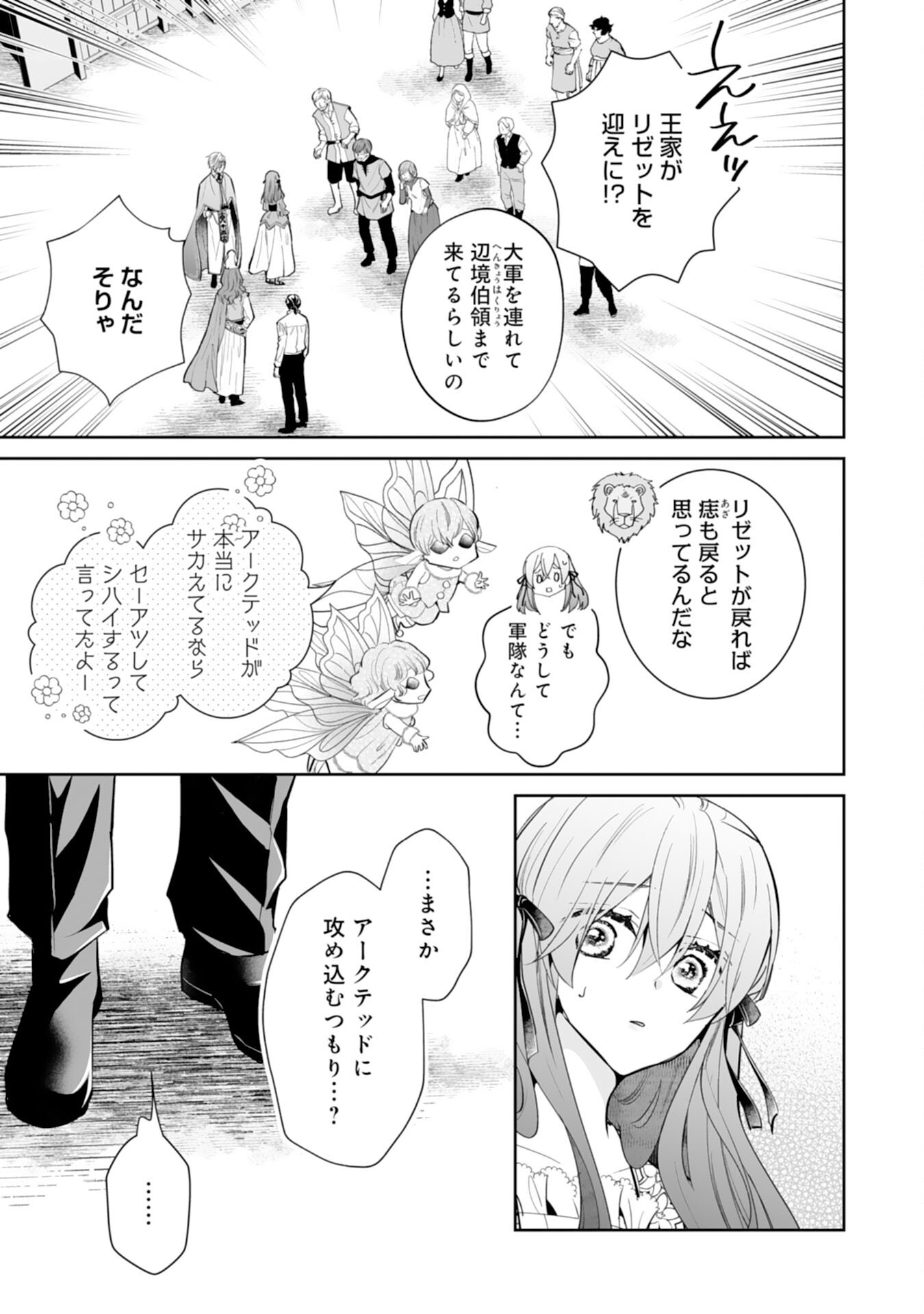Konyaku Haki wa Honmou Desu! Seijo no Chikara ga Kaika Shita no de Watashi wa Jiyuu ni Kurashimasu Chapter 16 5ページ