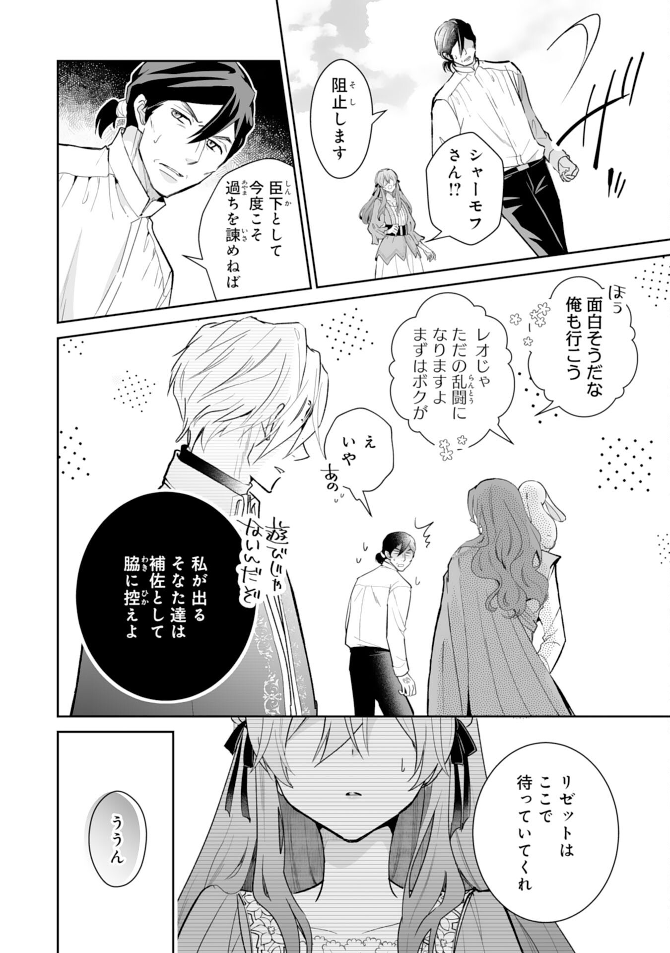Konyaku Haki wa Honmou Desu! Seijo no Chikara ga Kaika Shita no de Watashi wa Jiyuu ni Kurashimasu Chapter 16 6ページ