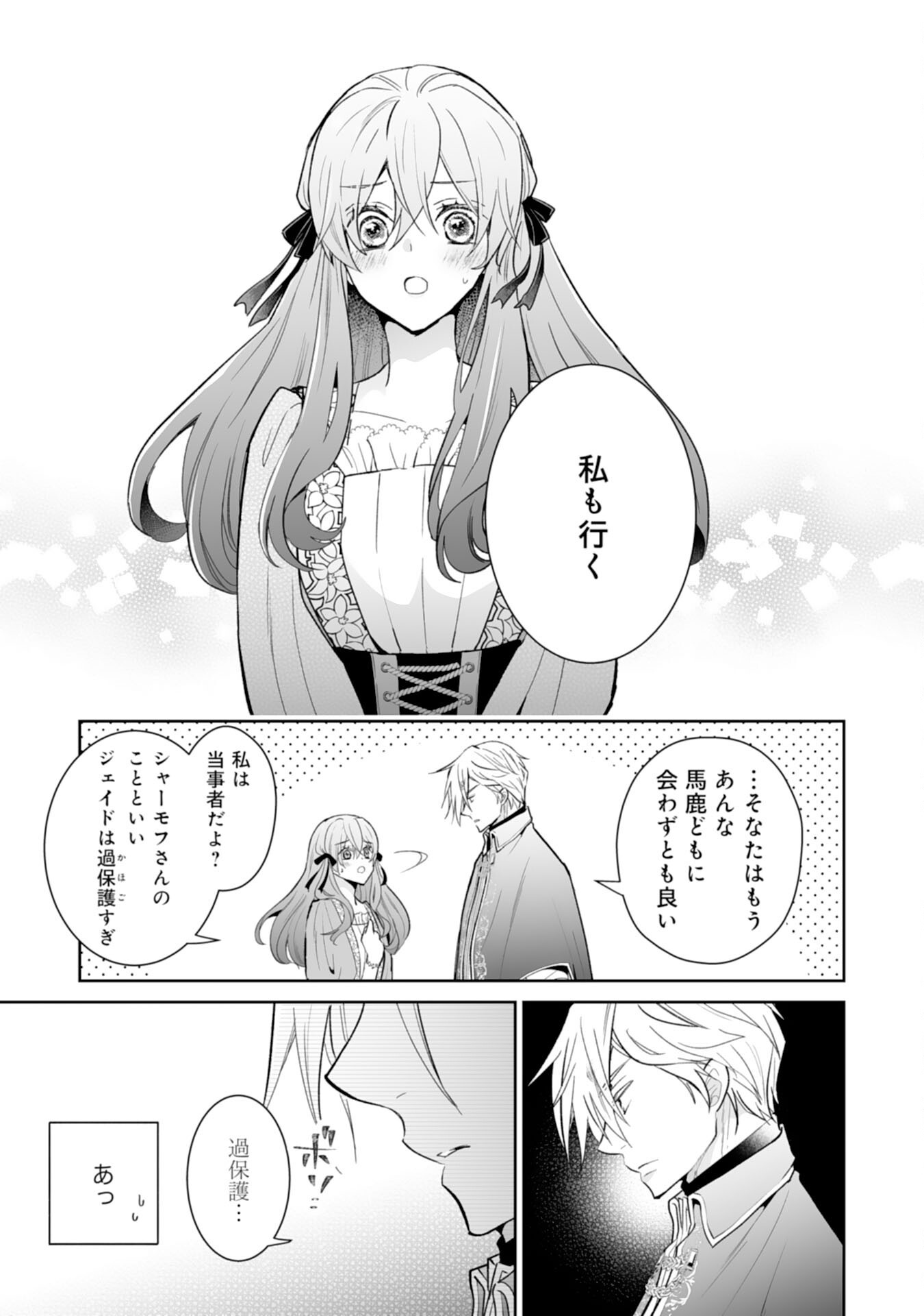 Konyaku Haki wa Honmou Desu! Seijo no Chikara ga Kaika Shita no de Watashi wa Jiyuu ni Kurashimasu Chapter 16 7ページ