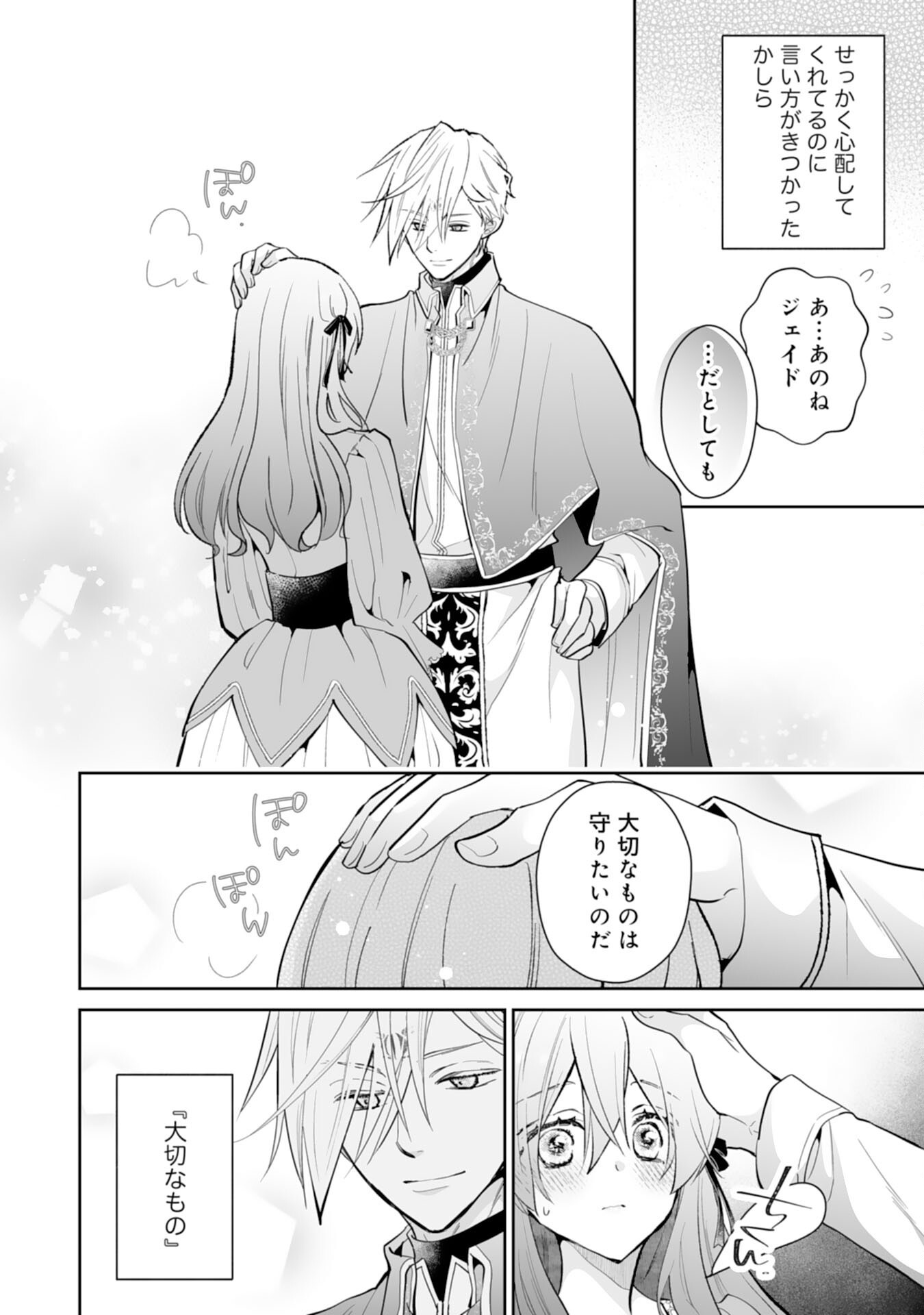 Konyaku Haki wa Honmou Desu! Seijo no Chikara ga Kaika Shita no de Watashi wa Jiyuu ni Kurashimasu Chapter 16 8ページ