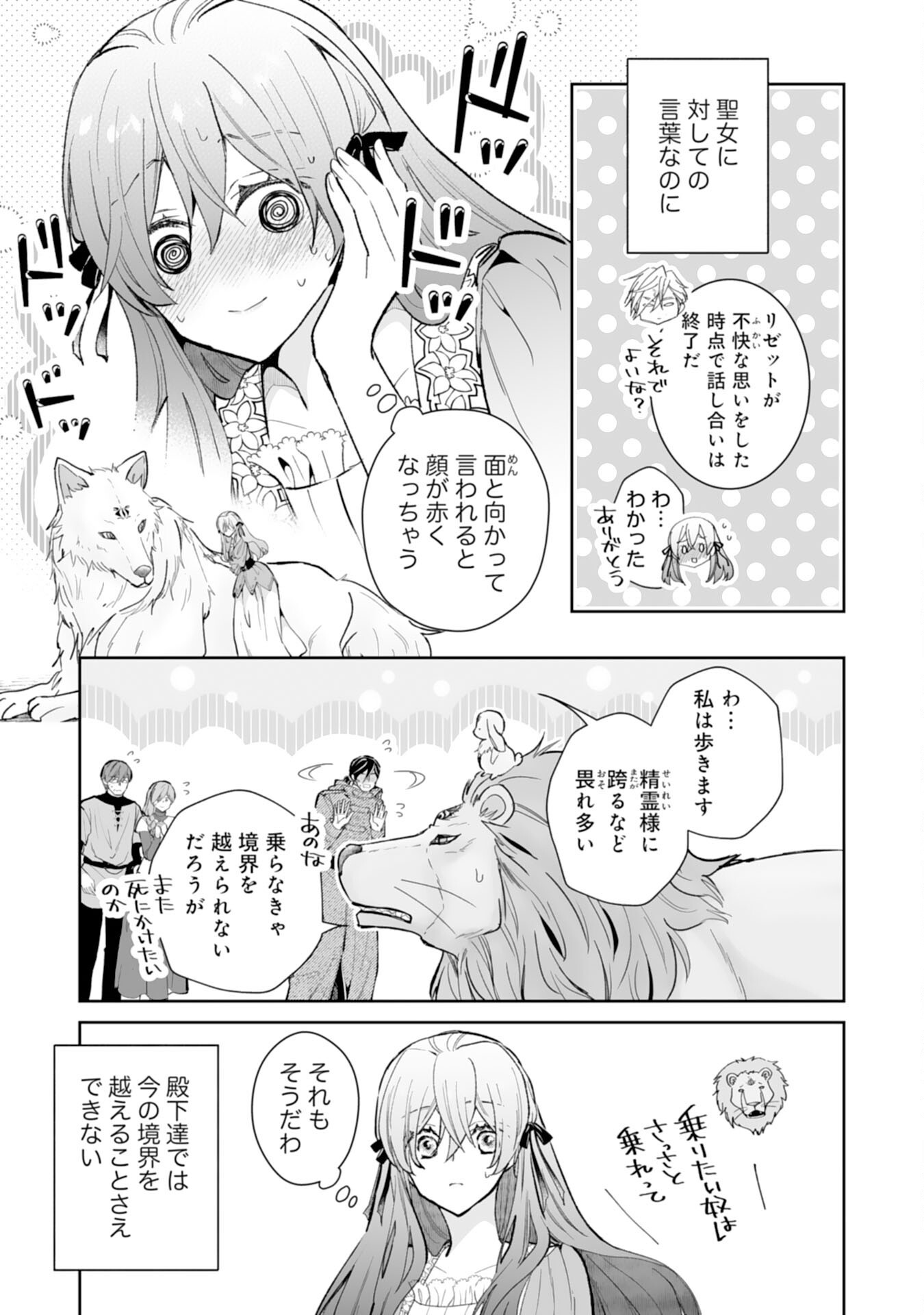 Konyaku Haki wa Honmou Desu! Seijo no Chikara ga Kaika Shita no de Watashi wa Jiyuu ni Kurashimasu Chapter 16 9ページ