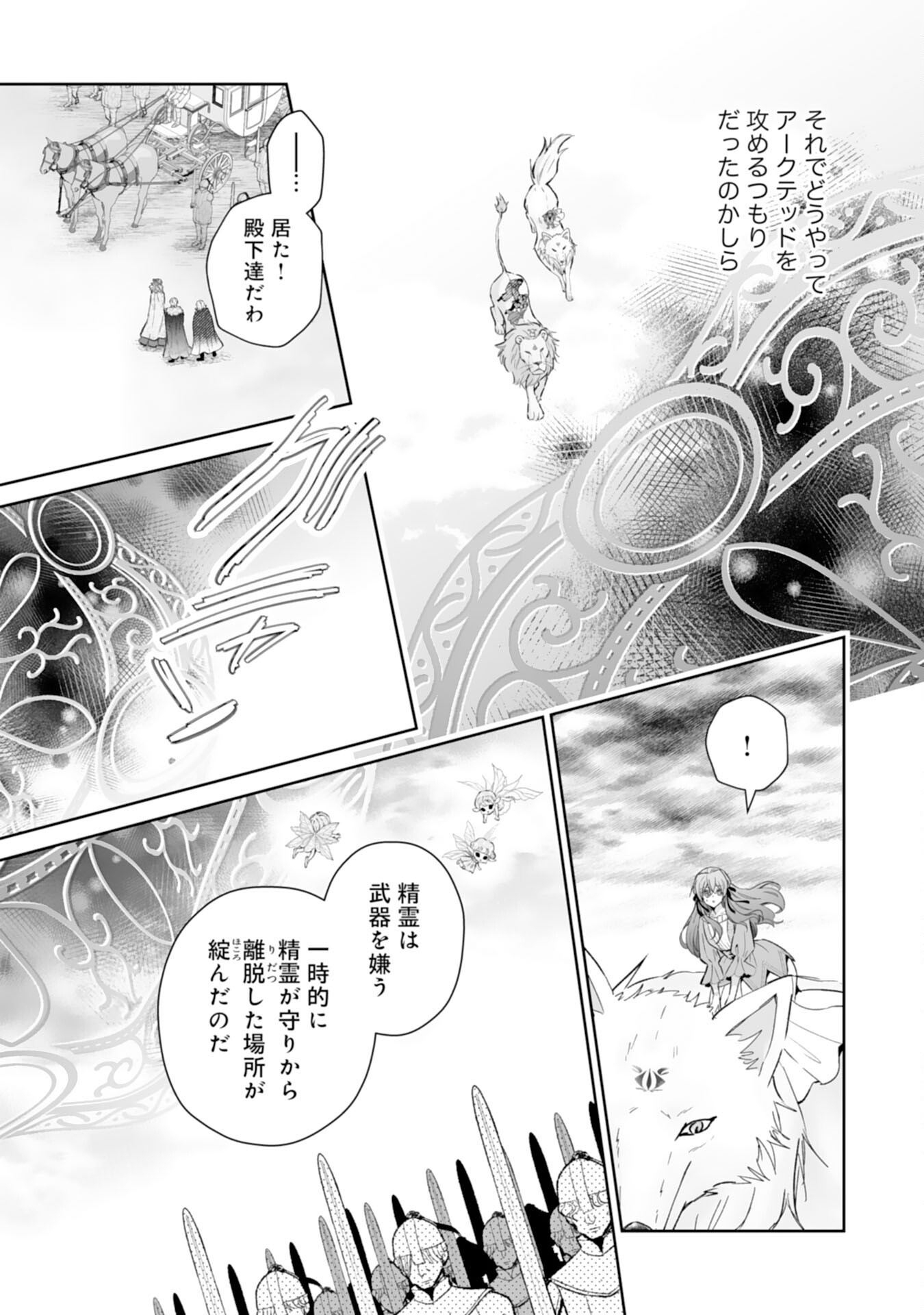 Konyaku Haki wa Honmou Desu! Seijo no Chikara ga Kaika Shita no de Watashi wa Jiyuu ni Kurashimasu Chapter 16 10ページ