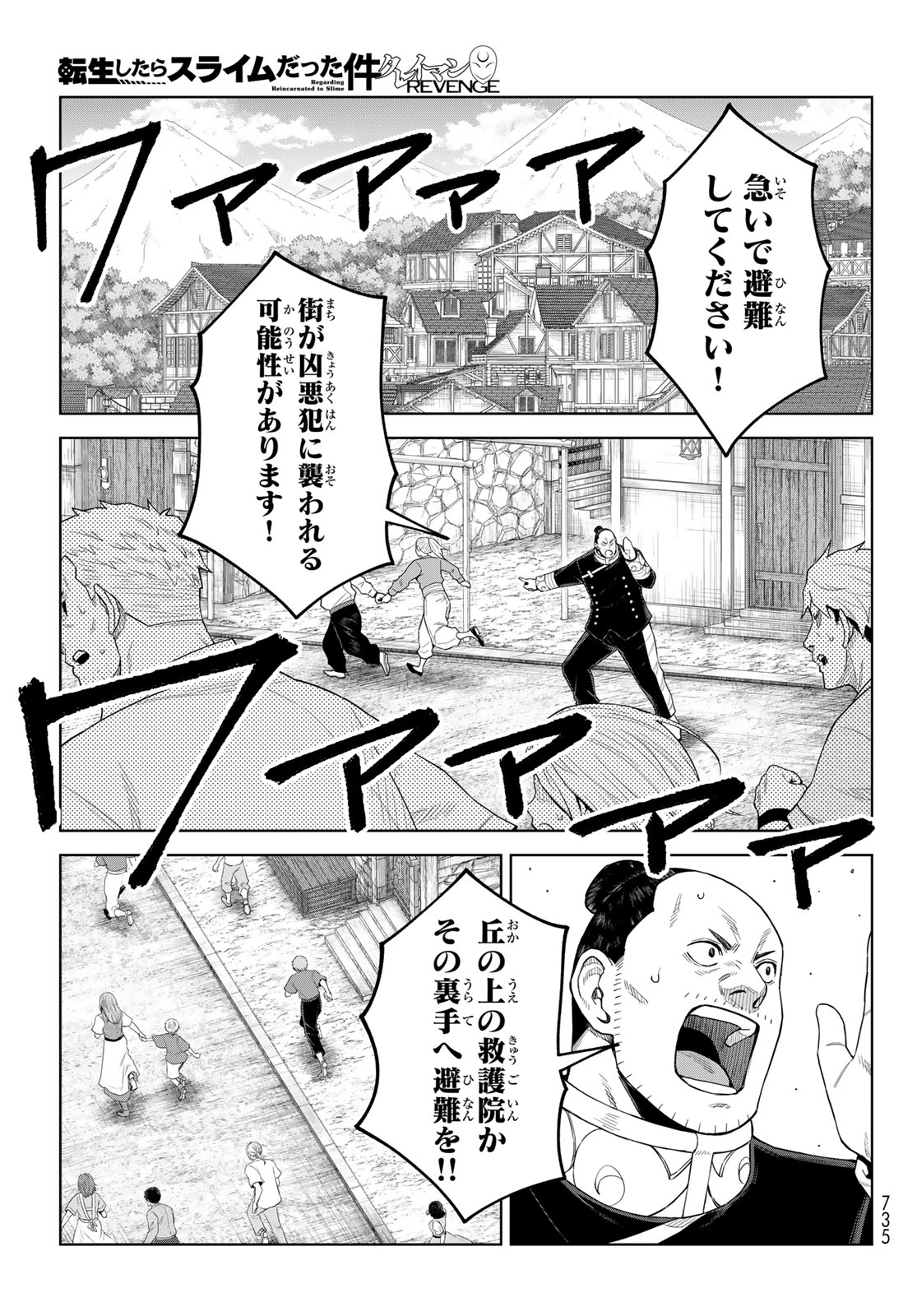 Tensei Shitara Slime Datta Ken: Clayman Revenge Chapter 52 1ページ