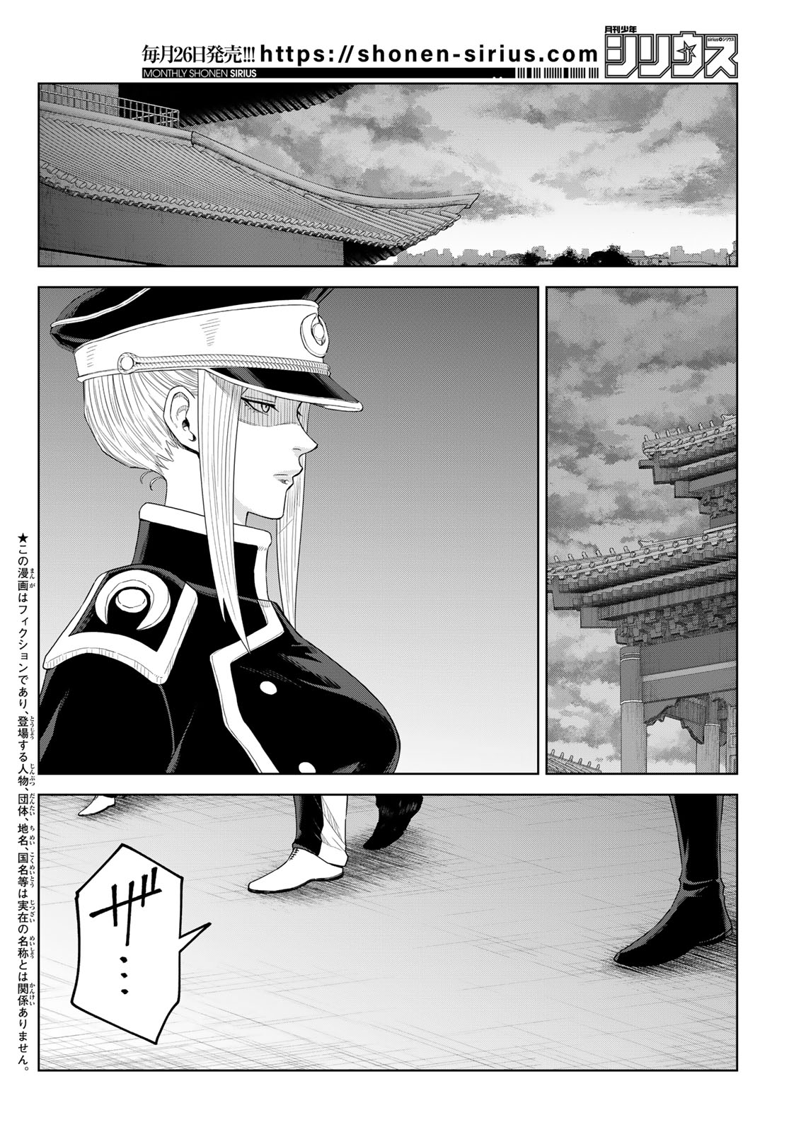 Tensei Shitara Slime Datta Ken: Clayman Revenge Chapter 52 2ページ