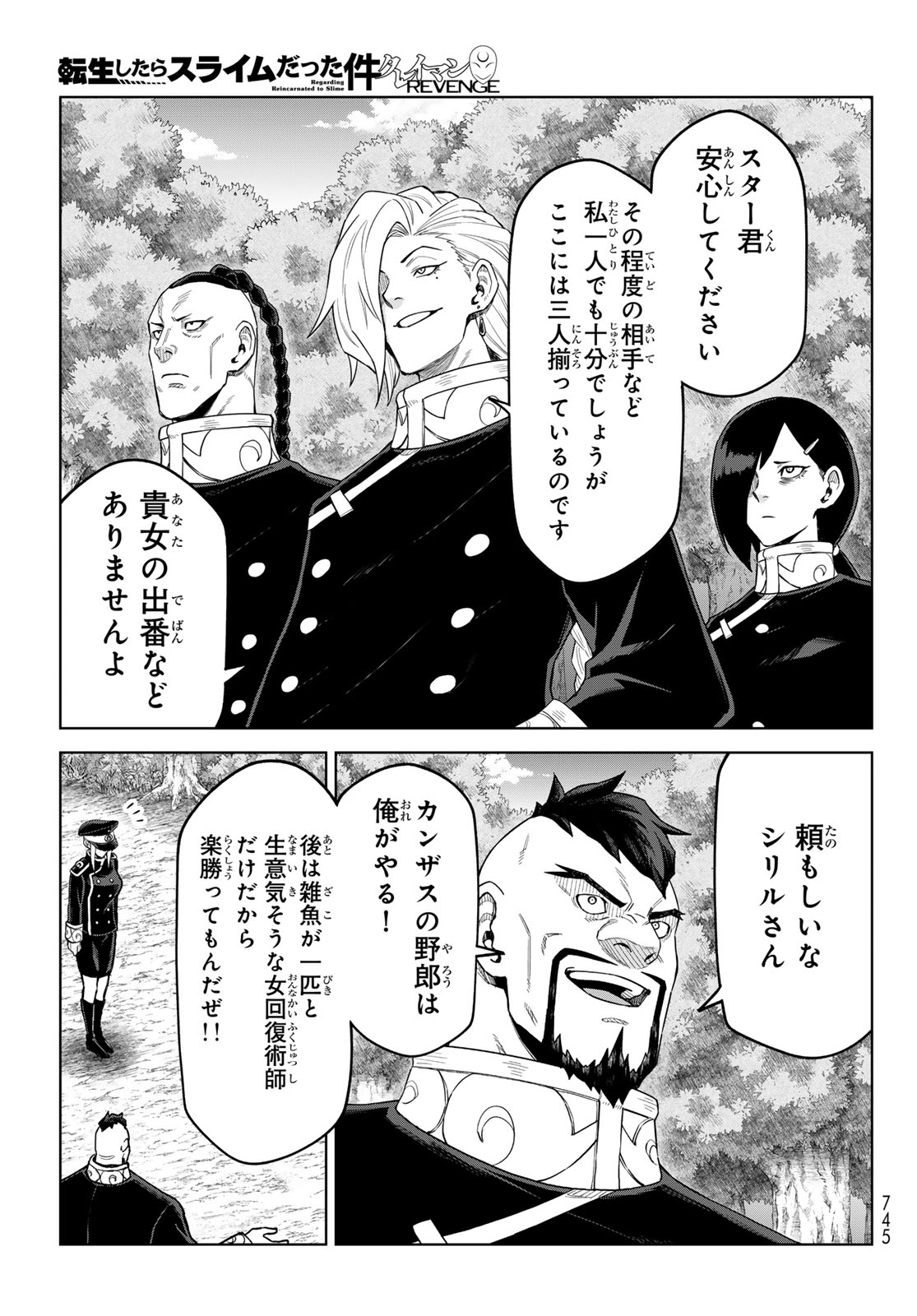 Tensei Shitara Slime Datta Ken: Clayman Revenge Chapter 52 11ページ