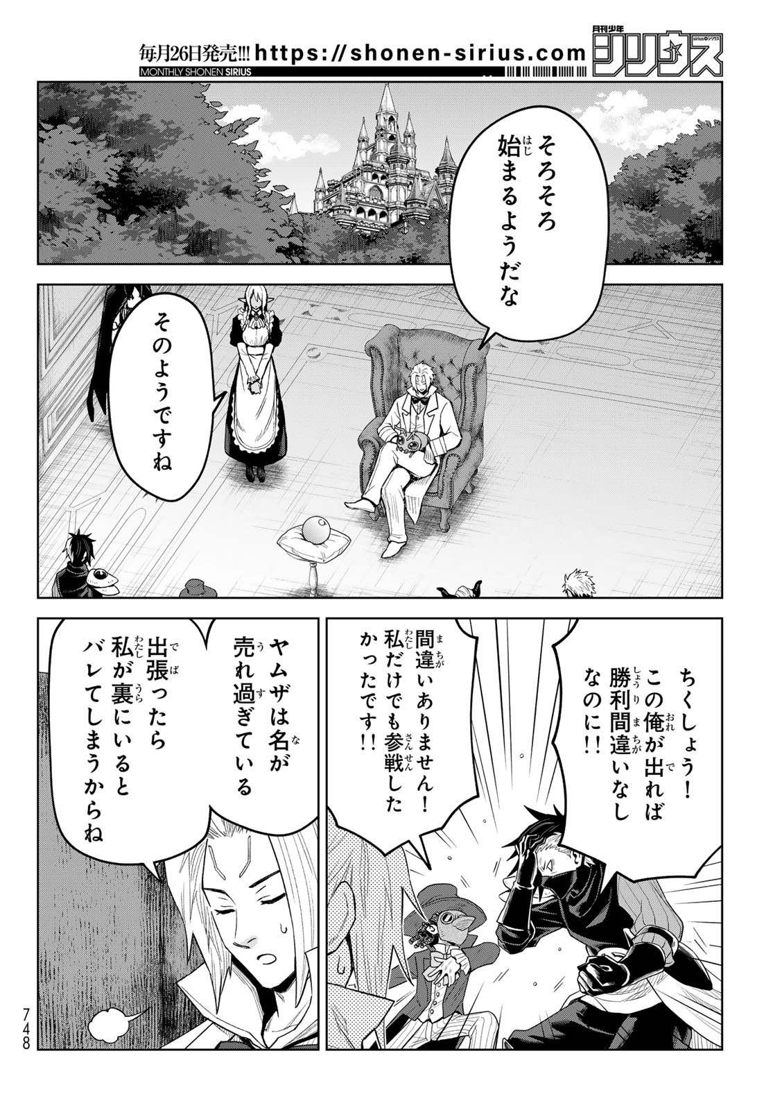 Tensei Shitara Slime Datta Ken: Clayman Revenge Chapter 52 14ページ