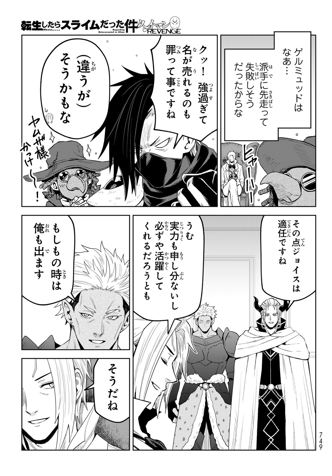 Tensei Shitara Slime Datta Ken: Clayman Revenge Chapter 52 15ページ