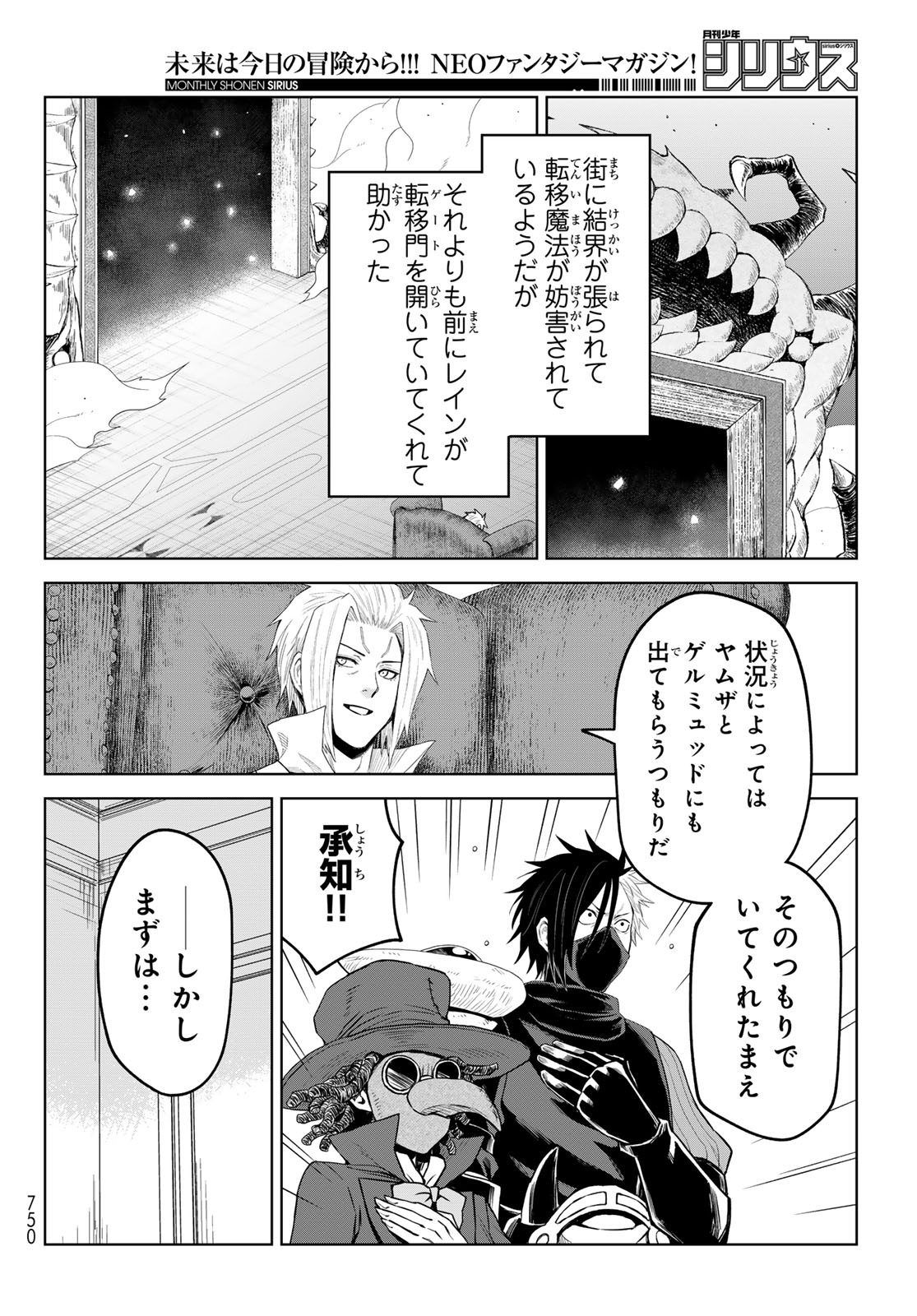 Tensei Shitara Slime Datta Ken: Clayman Revenge Chapter 52 16ページ