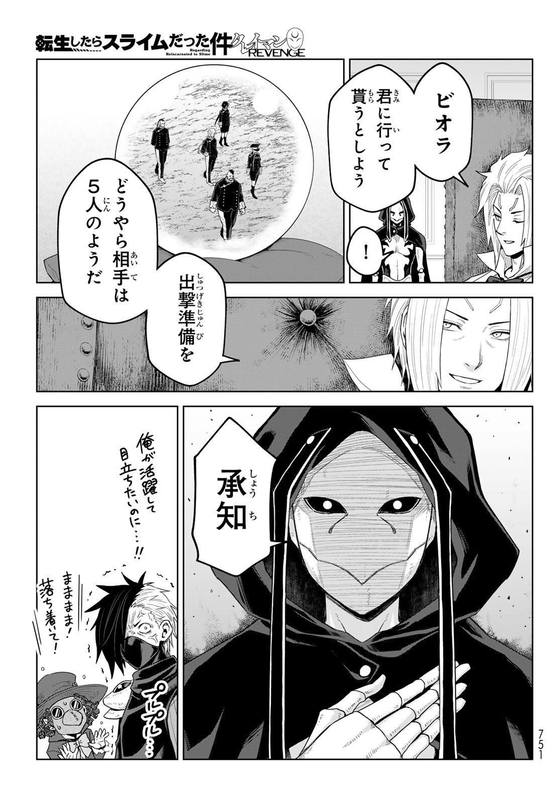 Tensei Shitara Slime Datta Ken: Clayman Revenge Chapter 52 17ページ