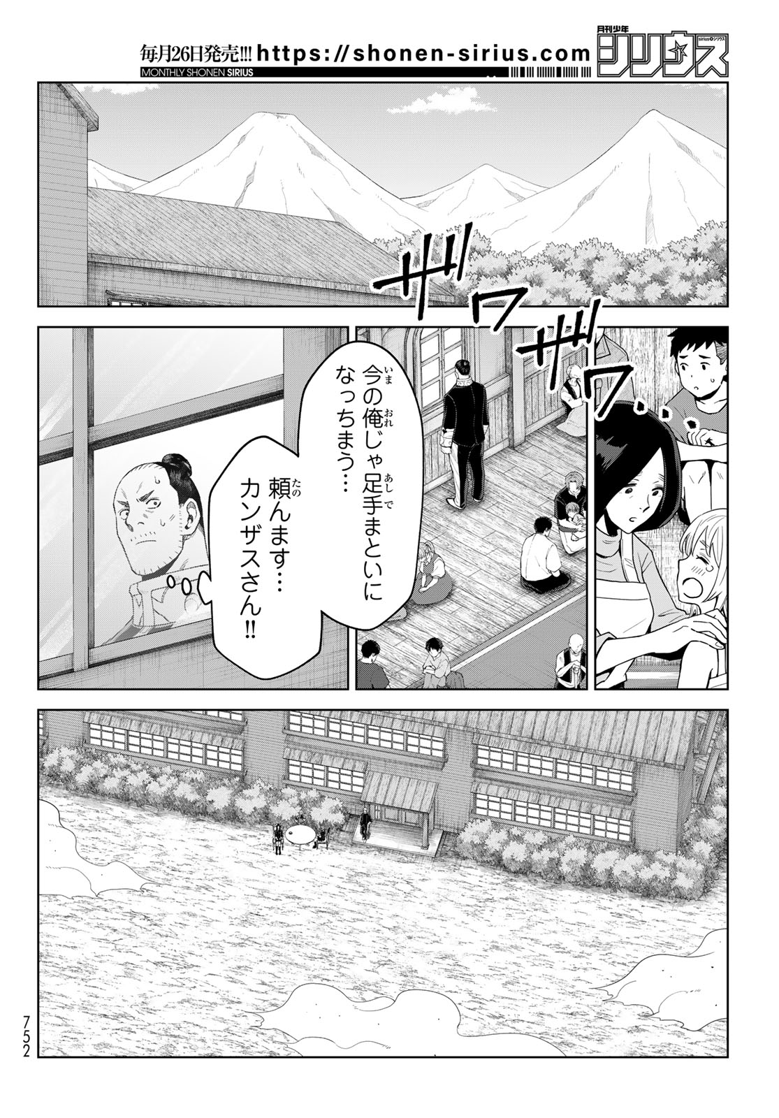 Tensei Shitara Slime Datta Ken: Clayman Revenge Chapter 52 18ページ