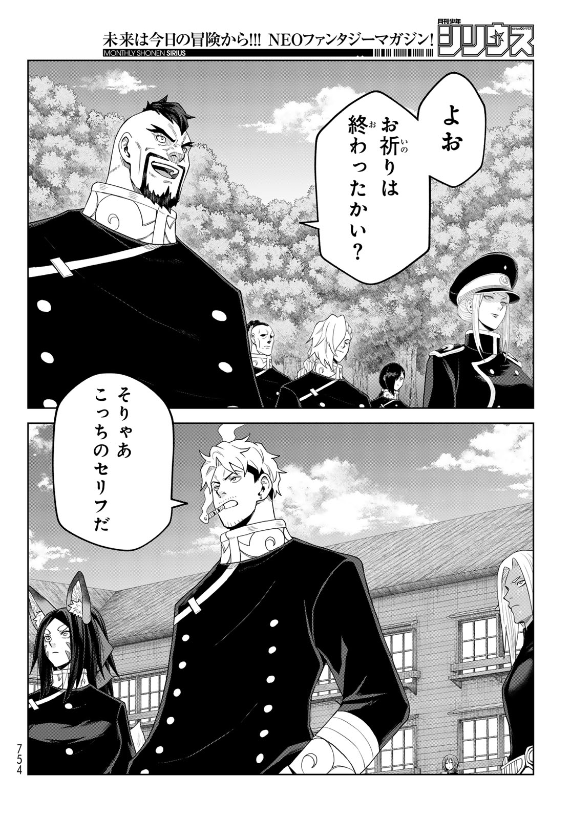 Tensei Shitara Slime Datta Ken: Clayman Revenge Chapter 52 20ページ