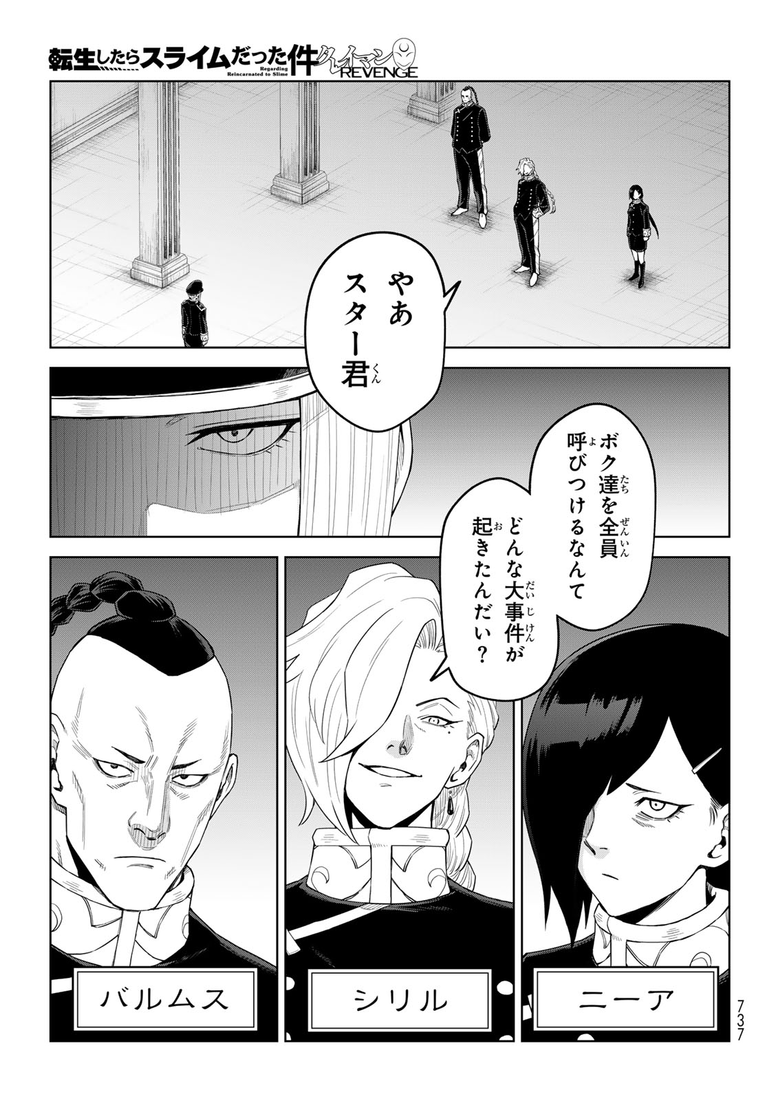 Tensei Shitara Slime Datta Ken: Clayman Revenge Chapter 52 3ページ