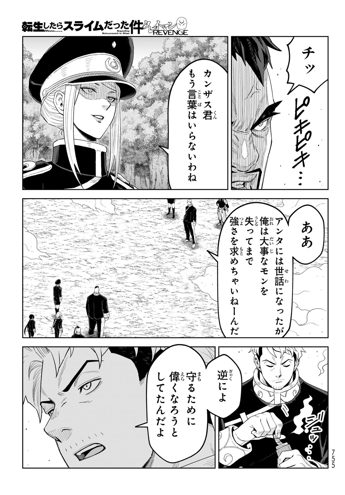 Tensei Shitara Slime Datta Ken: Clayman Revenge Chapter 52 21ページ
