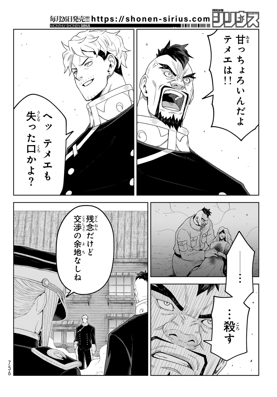 Tensei Shitara Slime Datta Ken: Clayman Revenge Chapter 52 22ページ