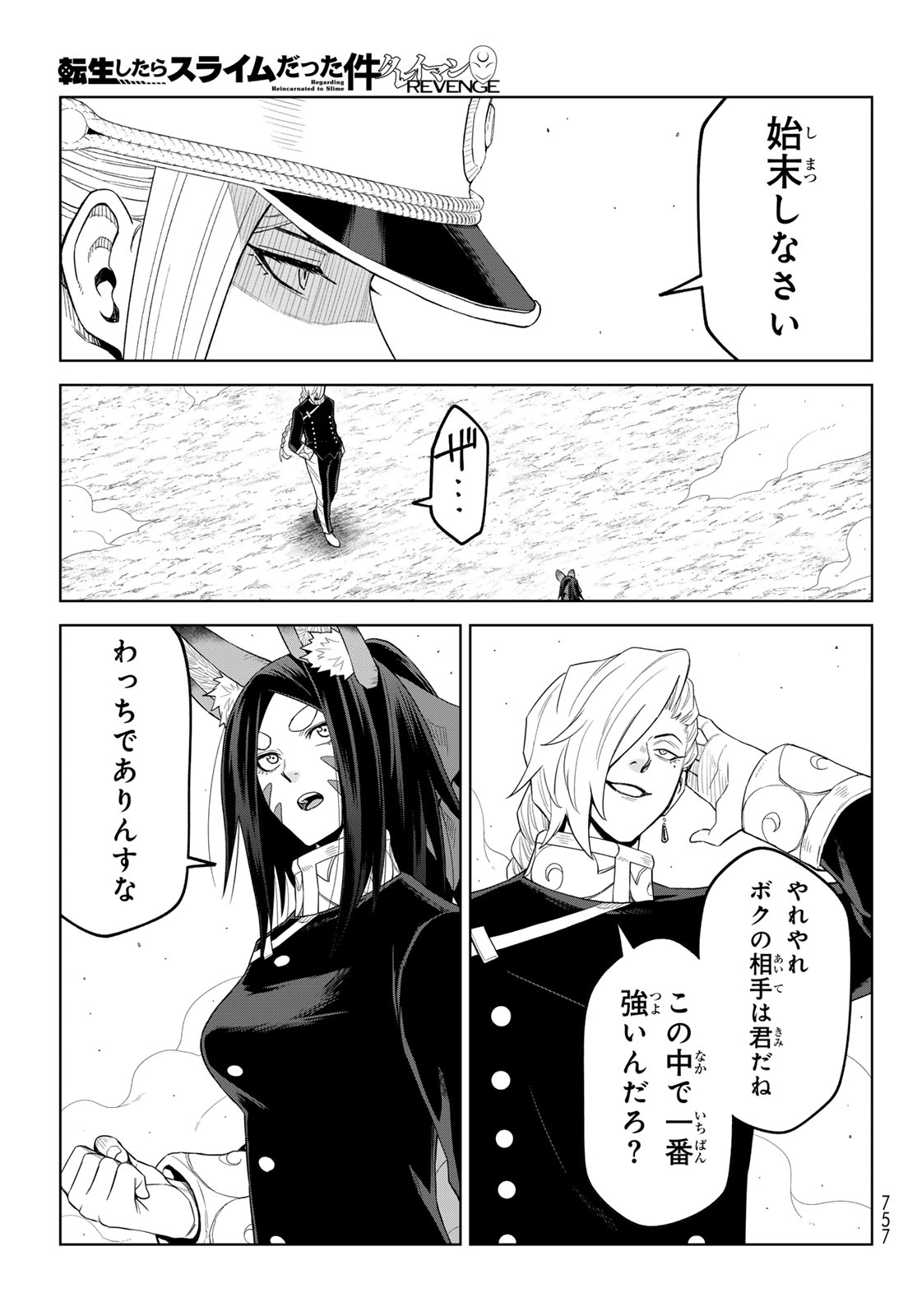 Tensei Shitara Slime Datta Ken: Clayman Revenge Chapter 52 23ページ