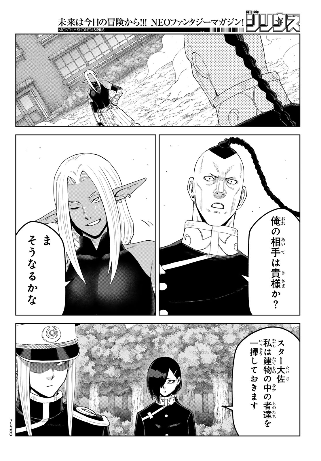 Tensei Shitara Slime Datta Ken: Clayman Revenge Chapter 52 24ページ