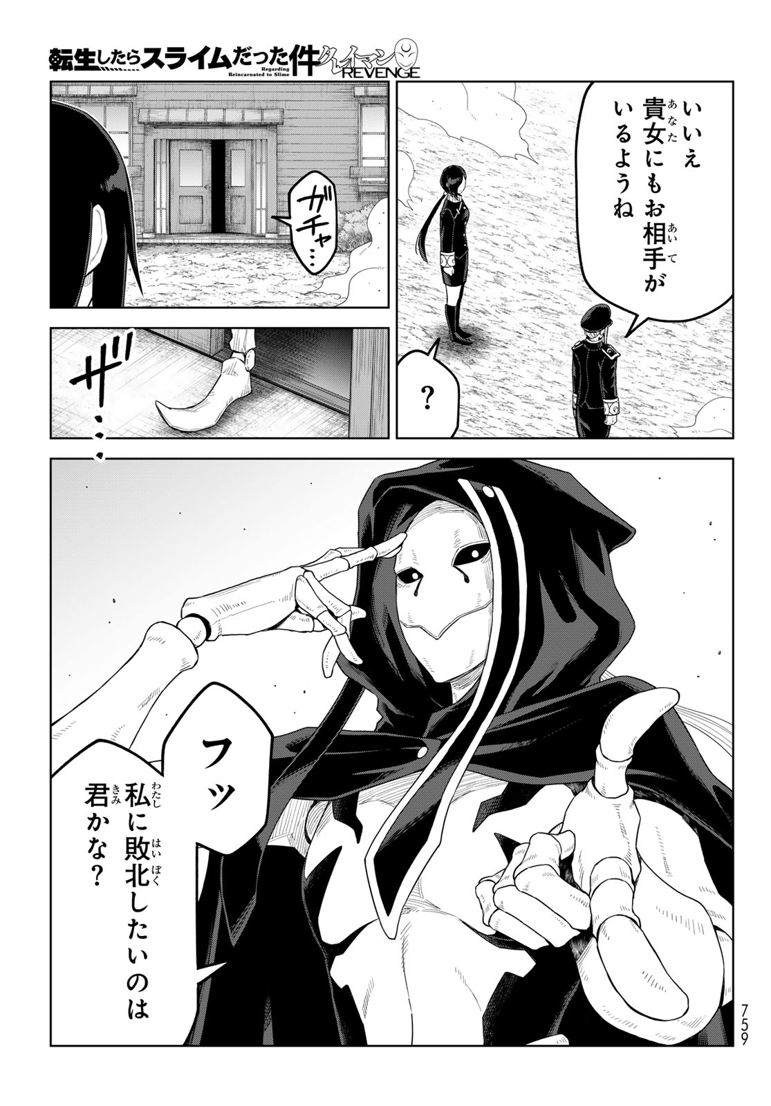 Tensei Shitara Slime Datta Ken: Clayman Revenge Chapter 52 25ページ