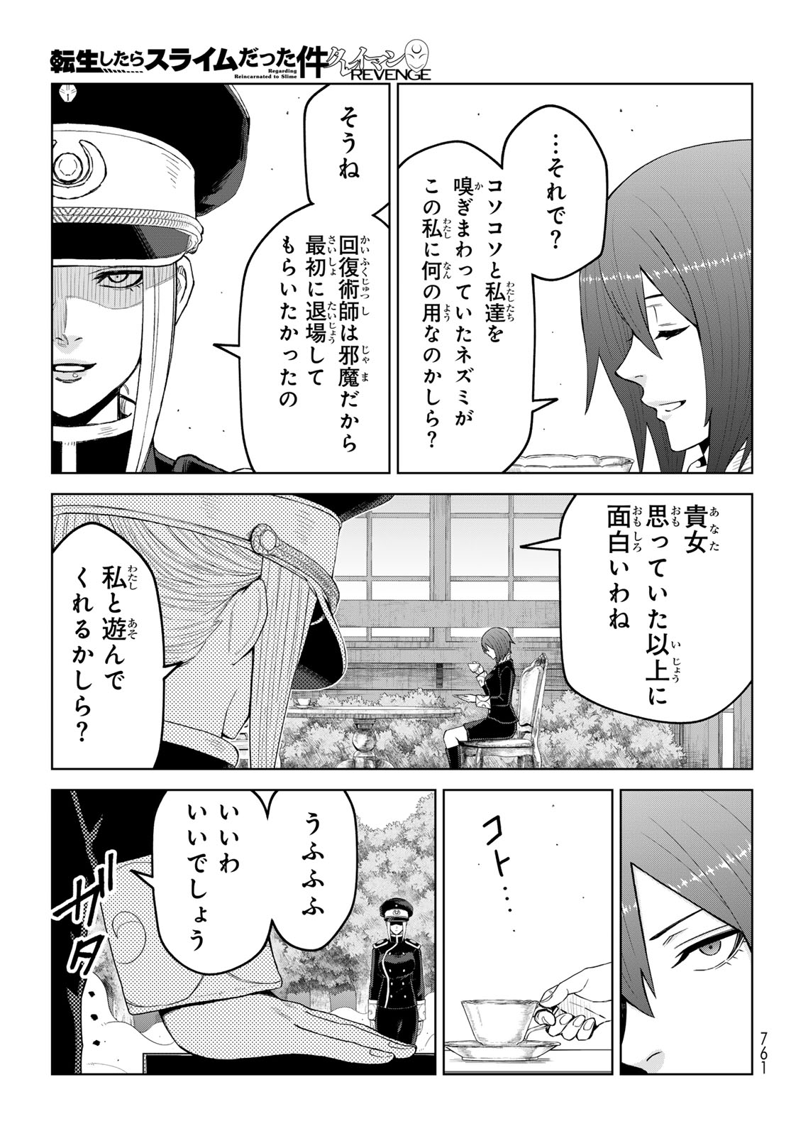 Tensei Shitara Slime Datta Ken: Clayman Revenge Chapter 52 27ページ