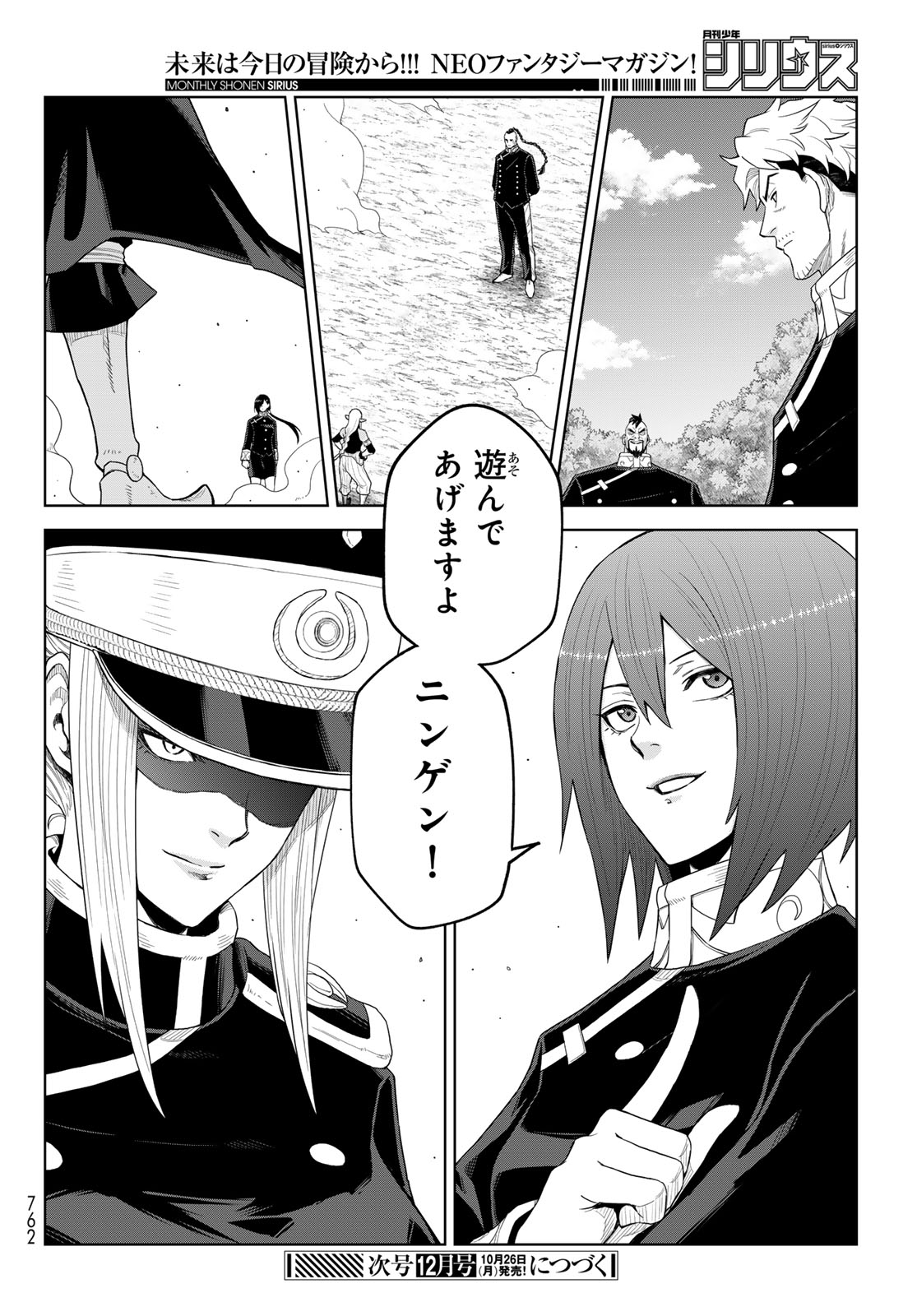 Tensei Shitara Slime Datta Ken: Clayman Revenge Chapter 52 28ページ