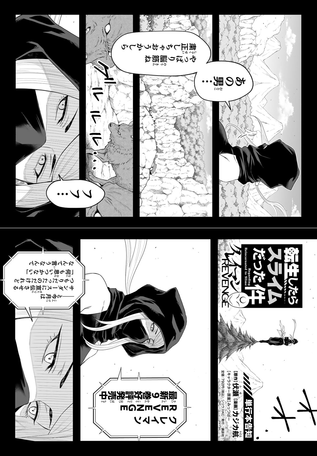 Tensei Shitara Slime Datta Ken: Clayman Revenge Chapter 52 29ページ