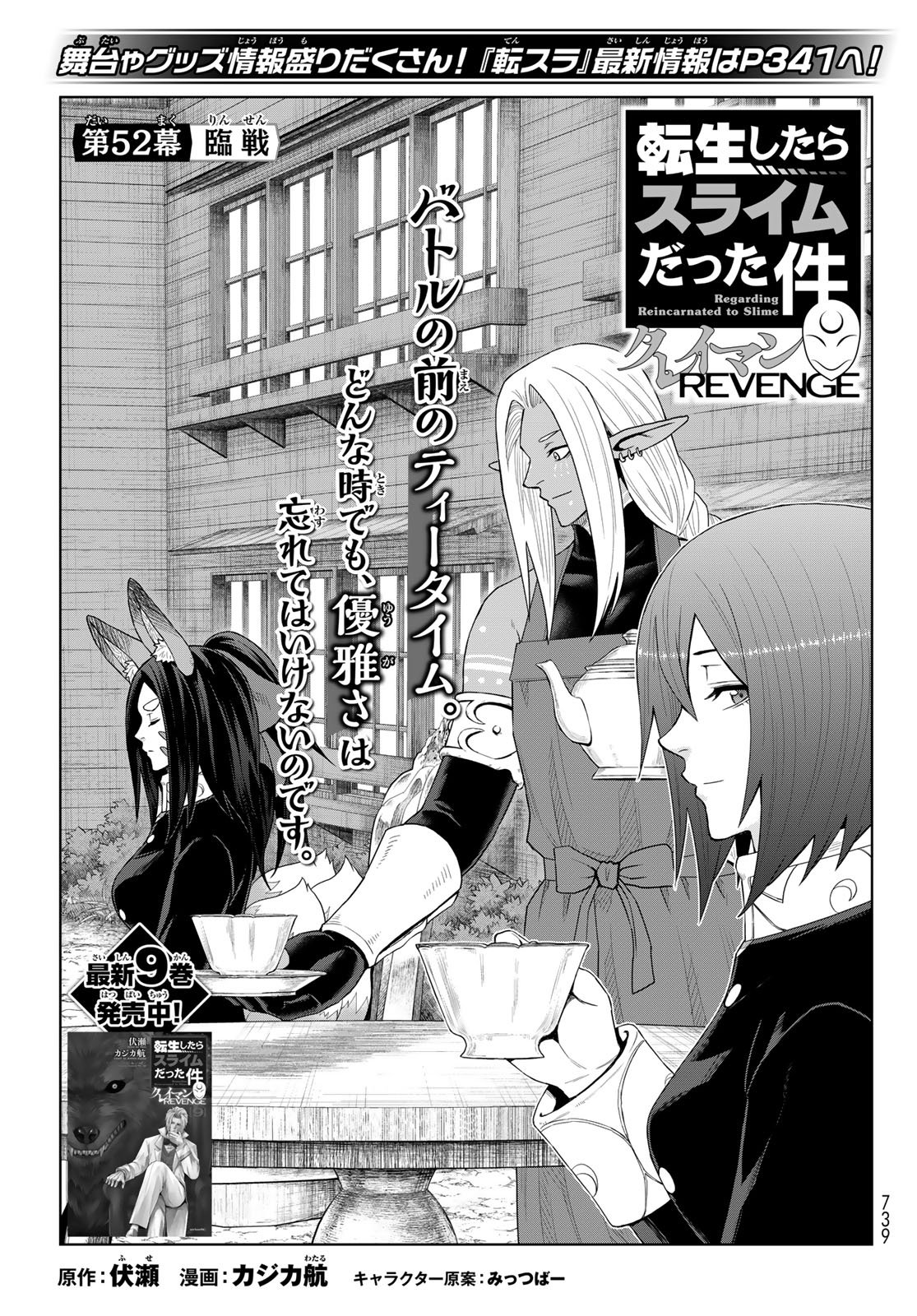 Tensei Shitara Slime Datta Ken: Clayman Revenge Chapter 52 5ページ