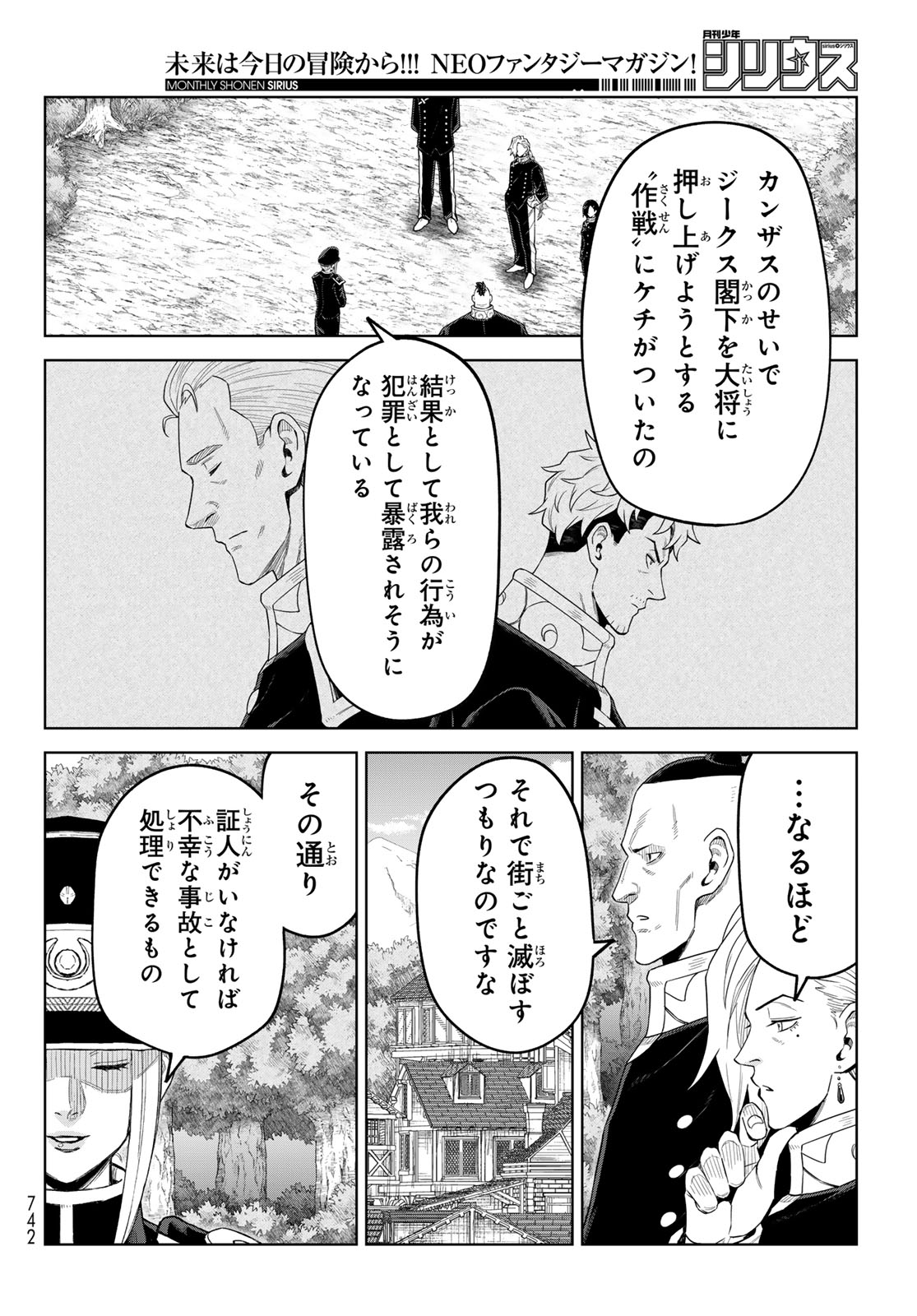Tensei Shitara Slime Datta Ken: Clayman Revenge Chapter 52 8ページ
