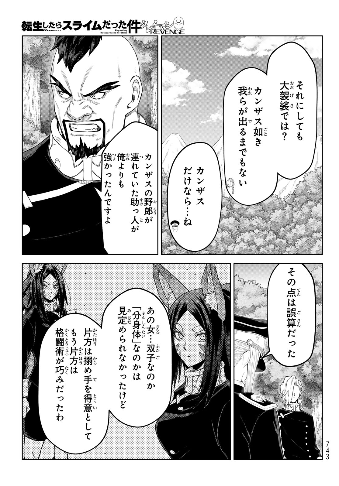 Tensei Shitara Slime Datta Ken: Clayman Revenge Chapter 52 9ページ