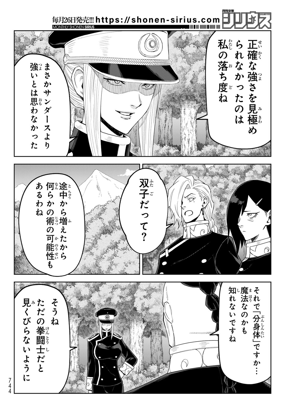 Tensei Shitara Slime Datta Ken: Clayman Revenge Chapter 52 10ページ