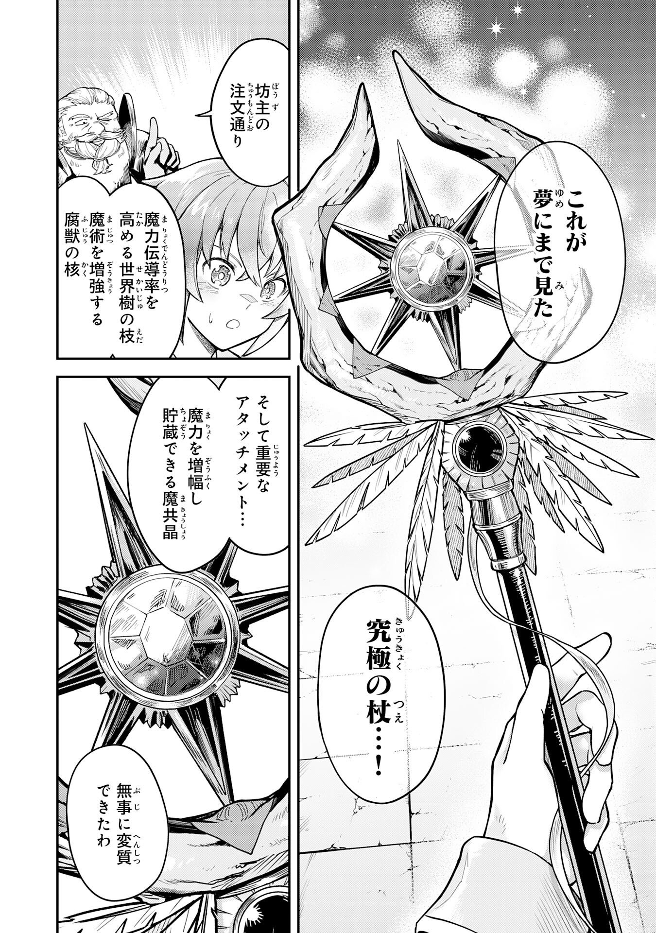 Even With Zero Mana, I Was a Magic Maniac, so I'll Dominate My Second Life ~Unleashing Ultimate Spells With Magical Knowledge Only I Possess~ Chapter 19 2ページ