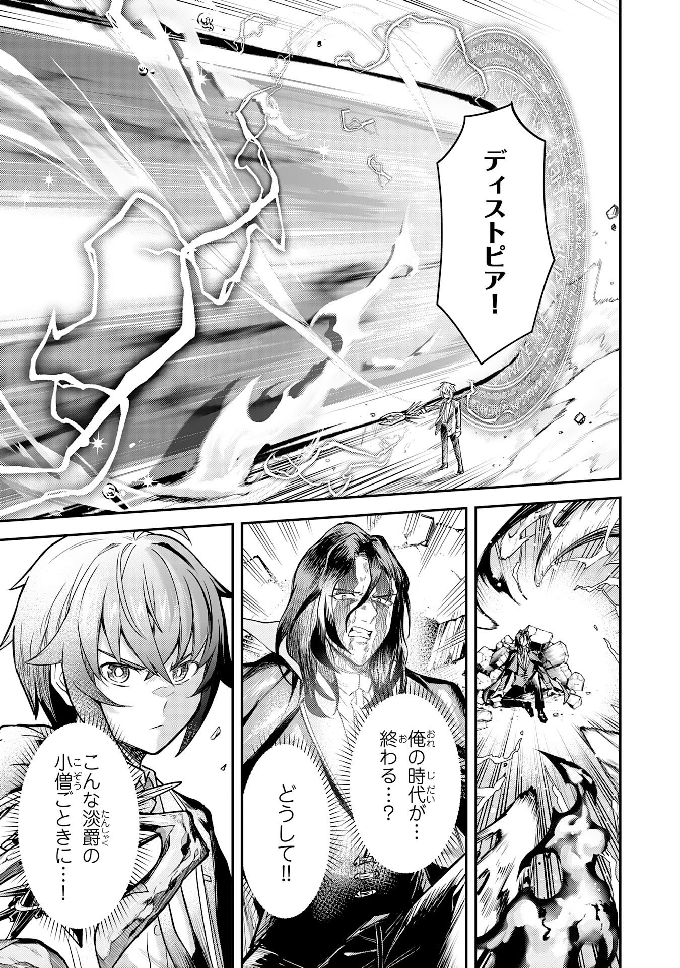 Even With Zero Mana, I Was a Magic Maniac, so I'll Dominate My Second Life ~Unleashing Ultimate Spells With Magical Knowledge Only I Possess~ Chapter 19 11ページ