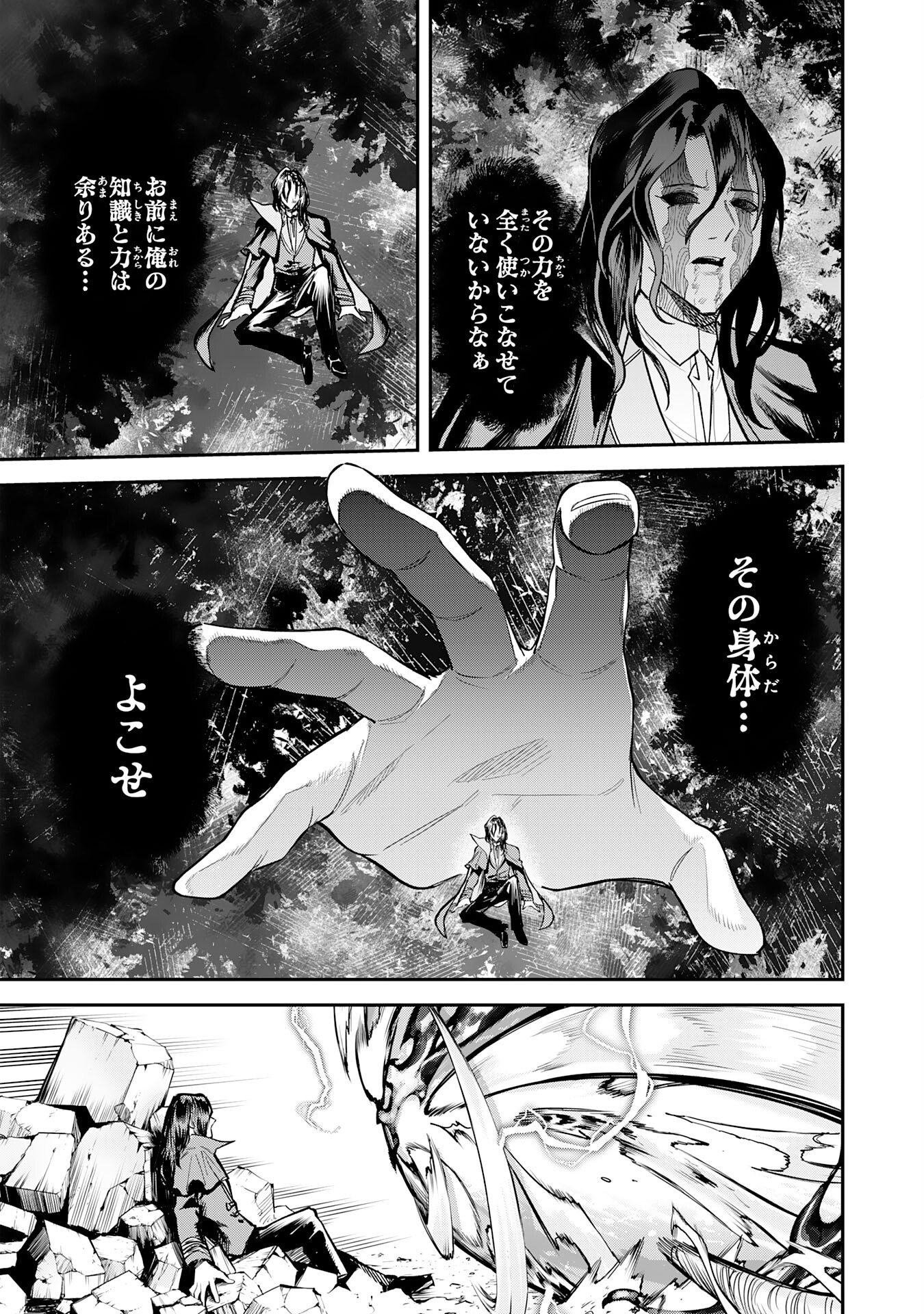Even With Zero Mana, I Was a Magic Maniac, so I'll Dominate My Second Life ~Unleashing Ultimate Spells With Magical Knowledge Only I Possess~ Chapter 19 12ページ