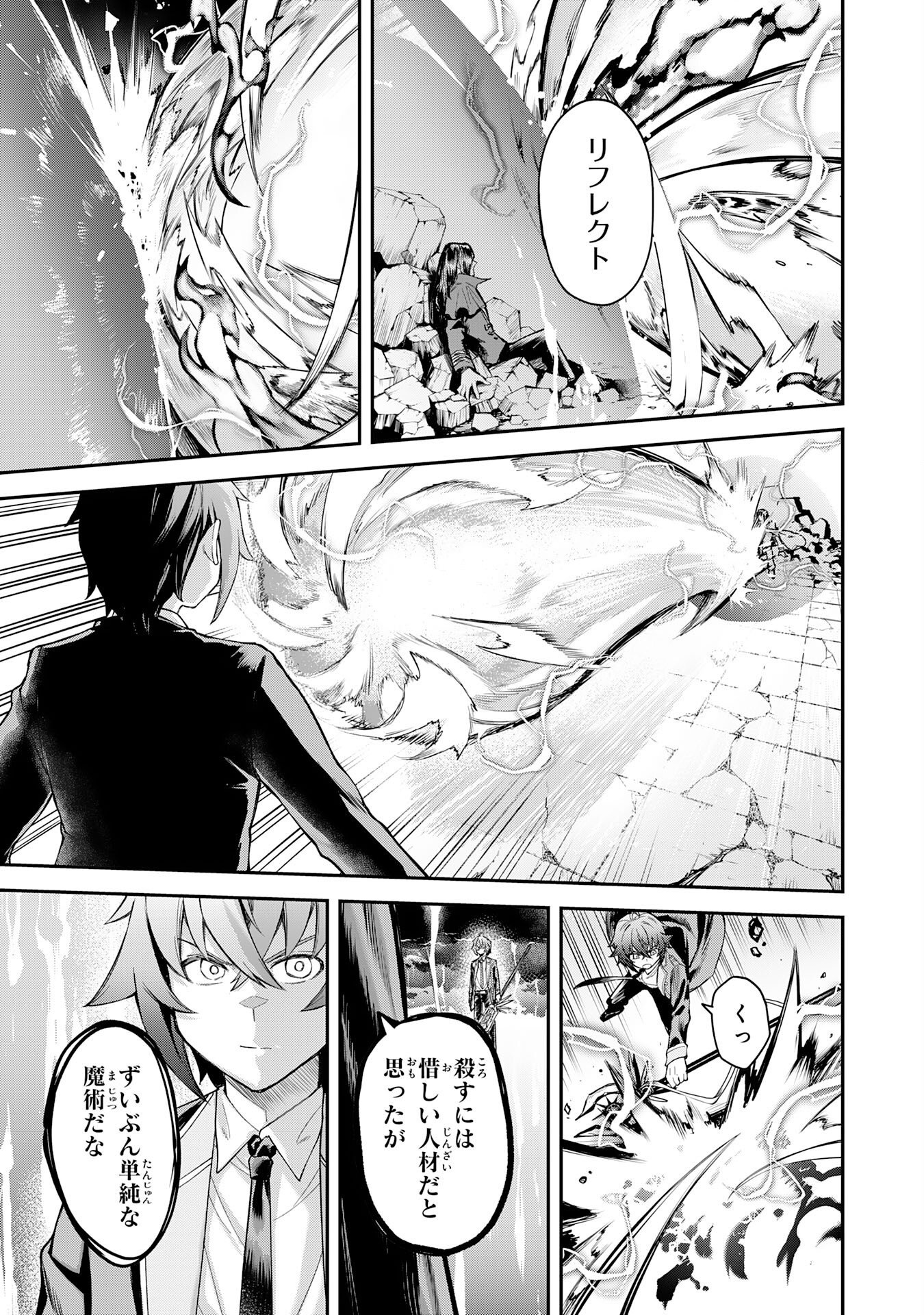 Even With Zero Mana, I Was a Magic Maniac, so I'll Dominate My Second Life ~Unleashing Ultimate Spells With Magical Knowledge Only I Possess~ Chapter 19 13ページ
