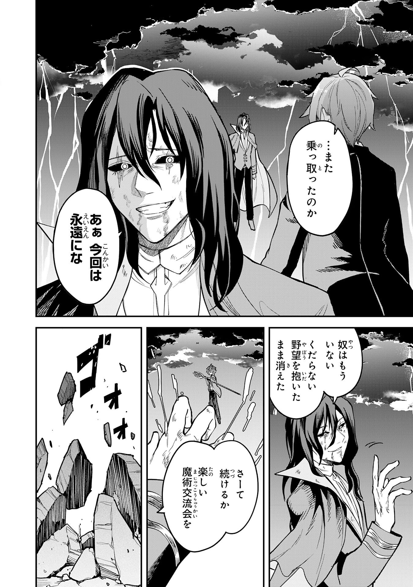 Even With Zero Mana, I Was a Magic Maniac, so I'll Dominate My Second Life ~Unleashing Ultimate Spells With Magical Knowledge Only I Possess~ Chapter 19 14ページ