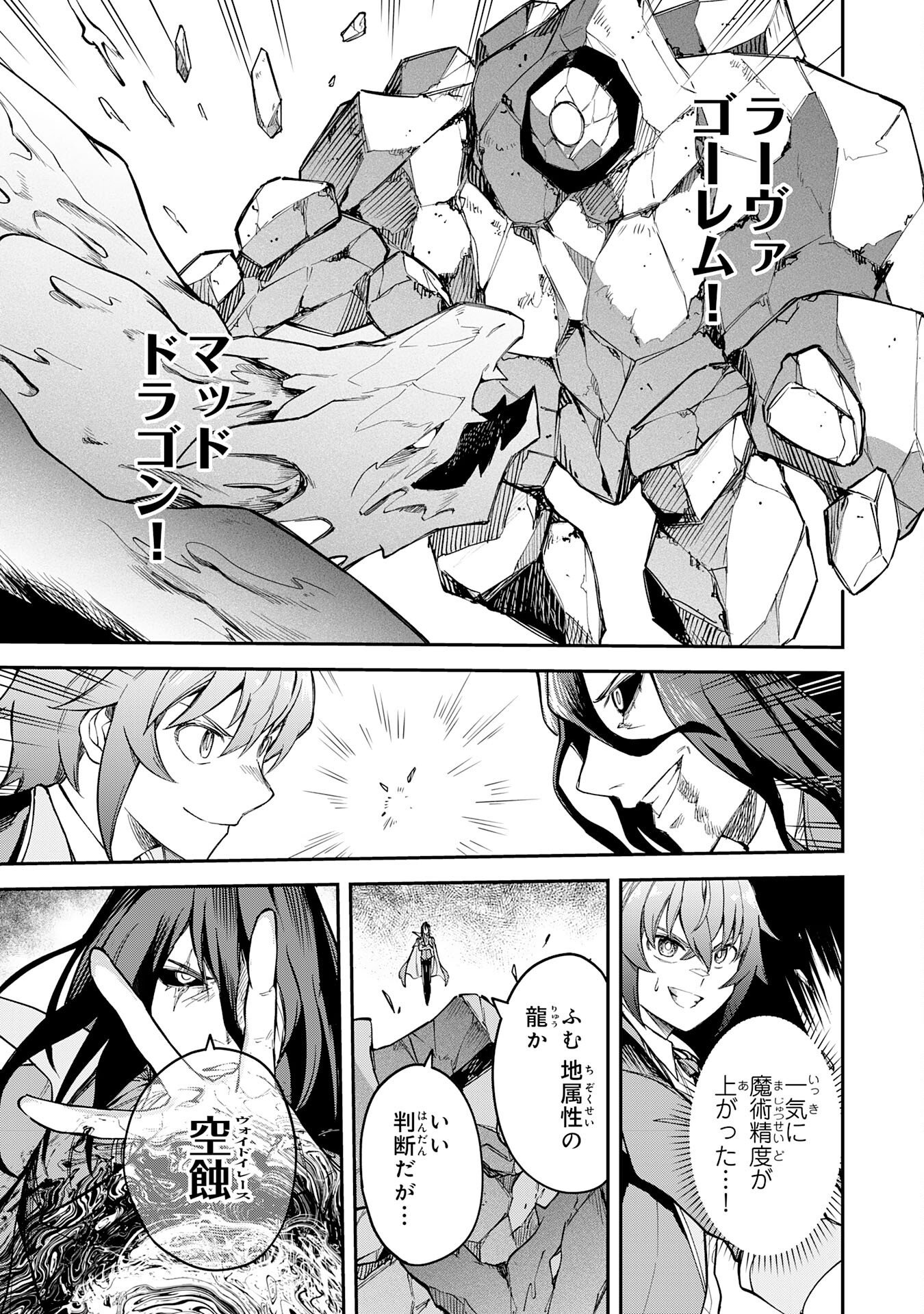 Even With Zero Mana, I Was a Magic Maniac, so I'll Dominate My Second Life ~Unleashing Ultimate Spells With Magical Knowledge Only I Possess~ Chapter 19 15ページ