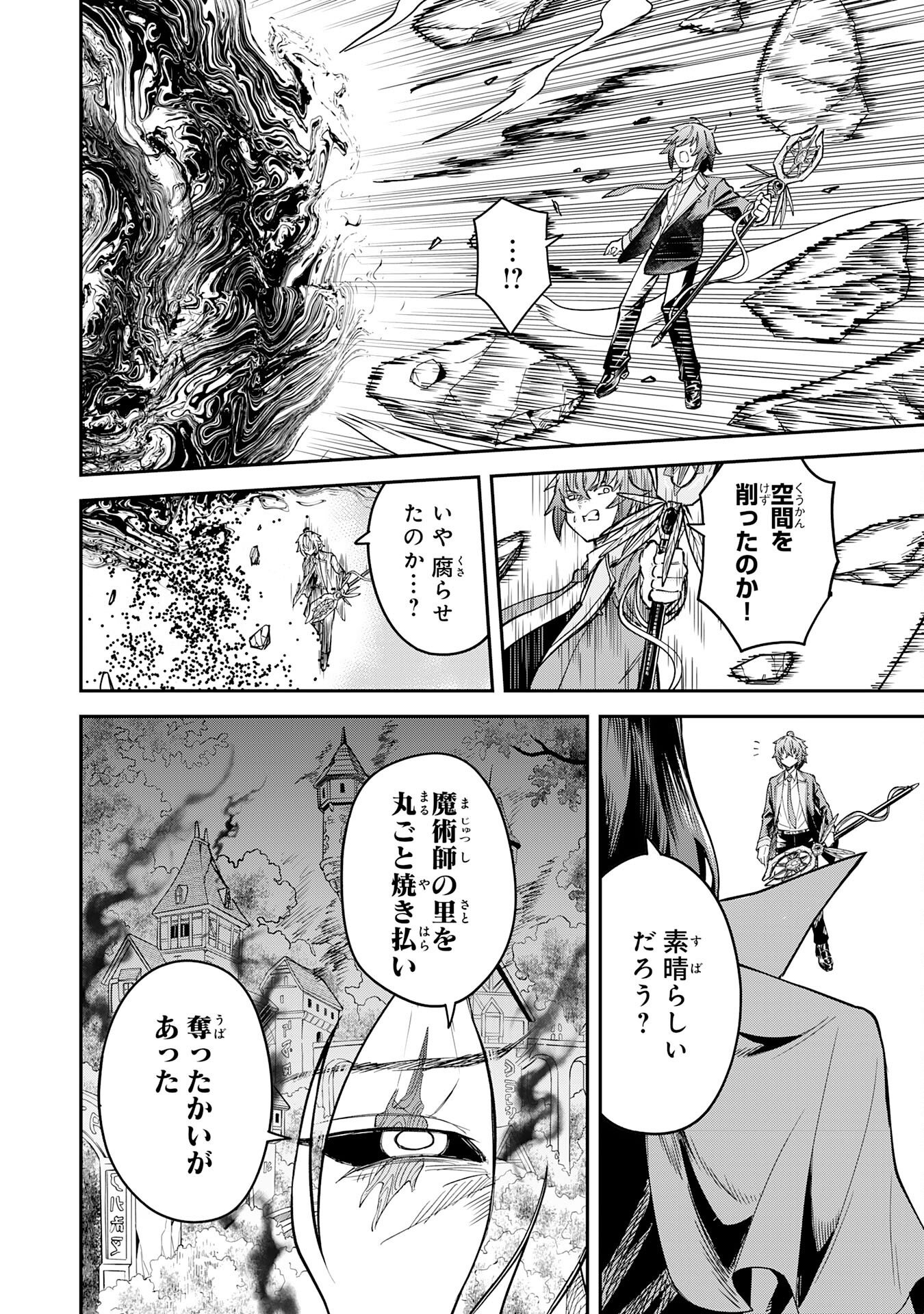 Even With Zero Mana, I Was a Magic Maniac, so I'll Dominate My Second Life ~Unleashing Ultimate Spells With Magical Knowledge Only I Possess~ Chapter 19 16ページ