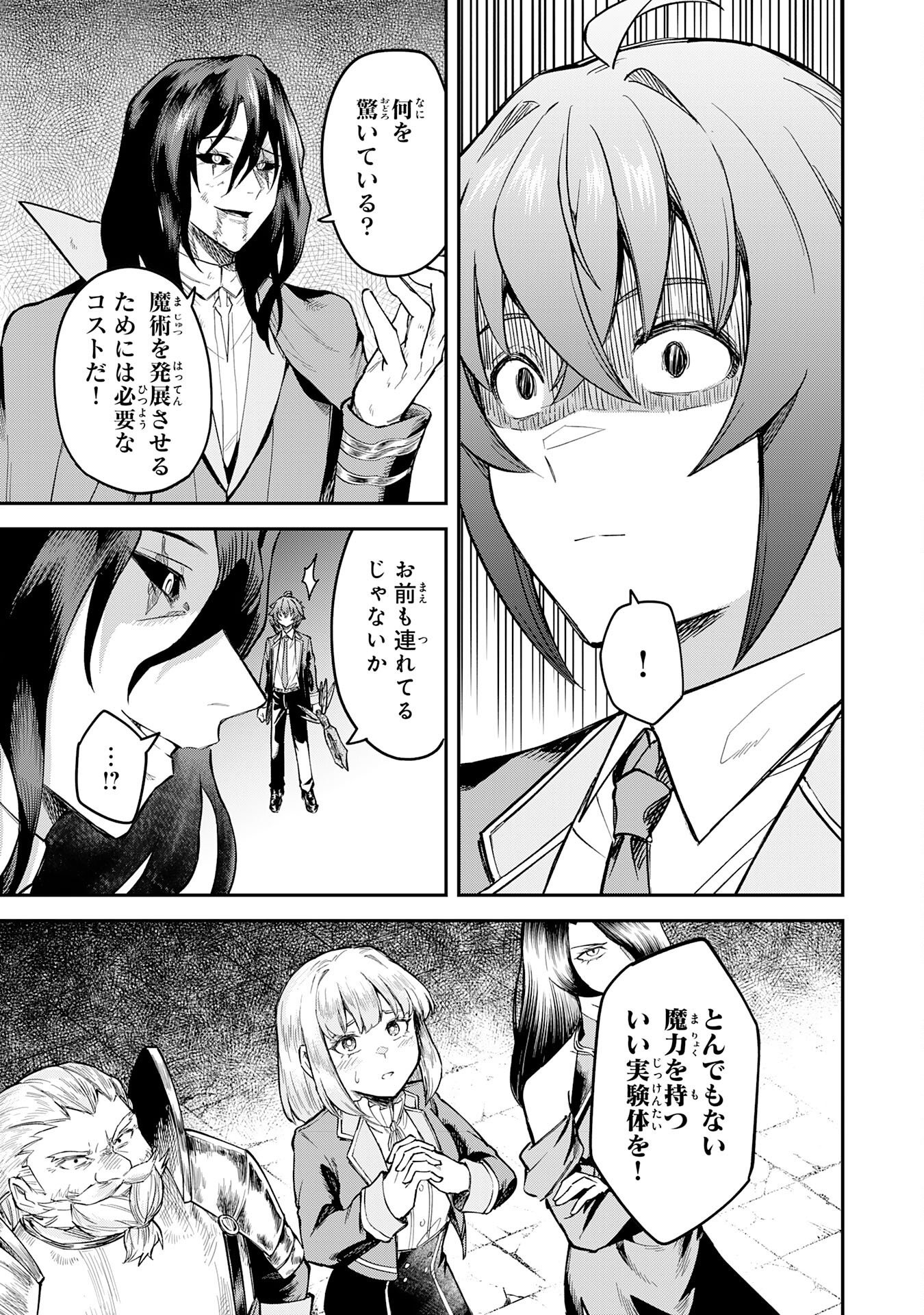 Even With Zero Mana, I Was a Magic Maniac, so I'll Dominate My Second Life ~Unleashing Ultimate Spells With Magical Knowledge Only I Possess~ Chapter 19 17ページ
